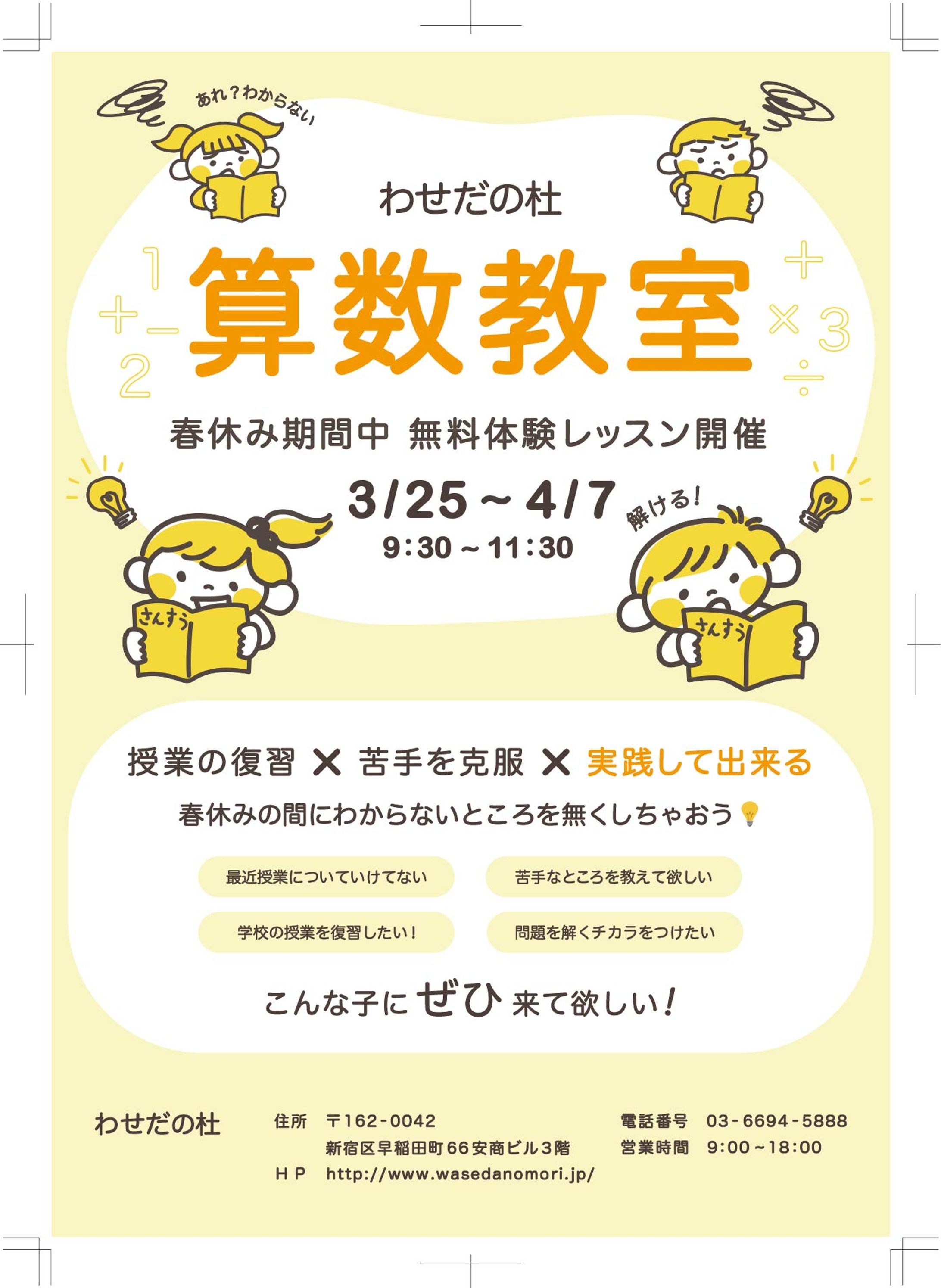 算数教室のチラシ-1