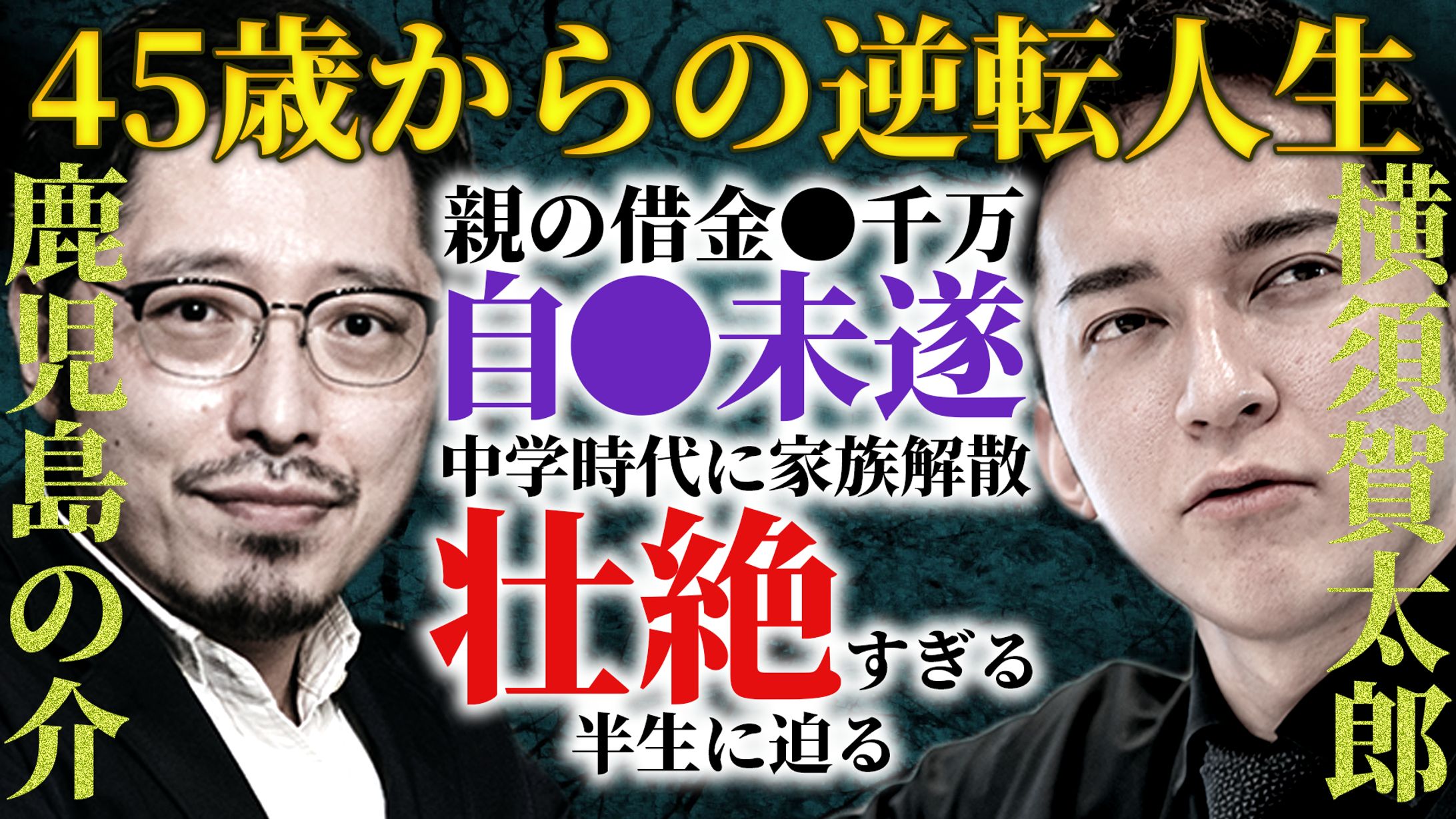 対談系-1