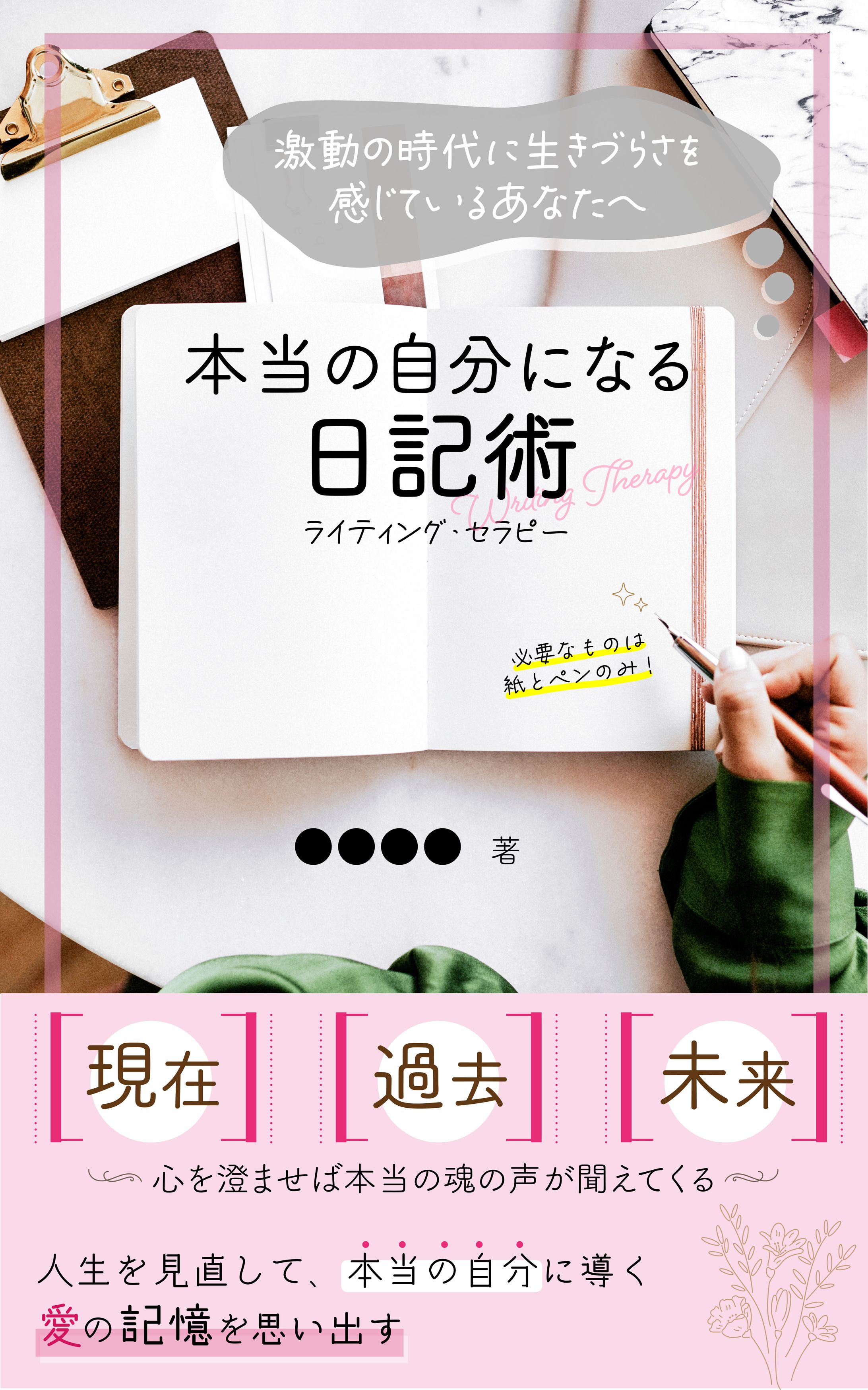 電子書籍の表紙デザイン1-1
