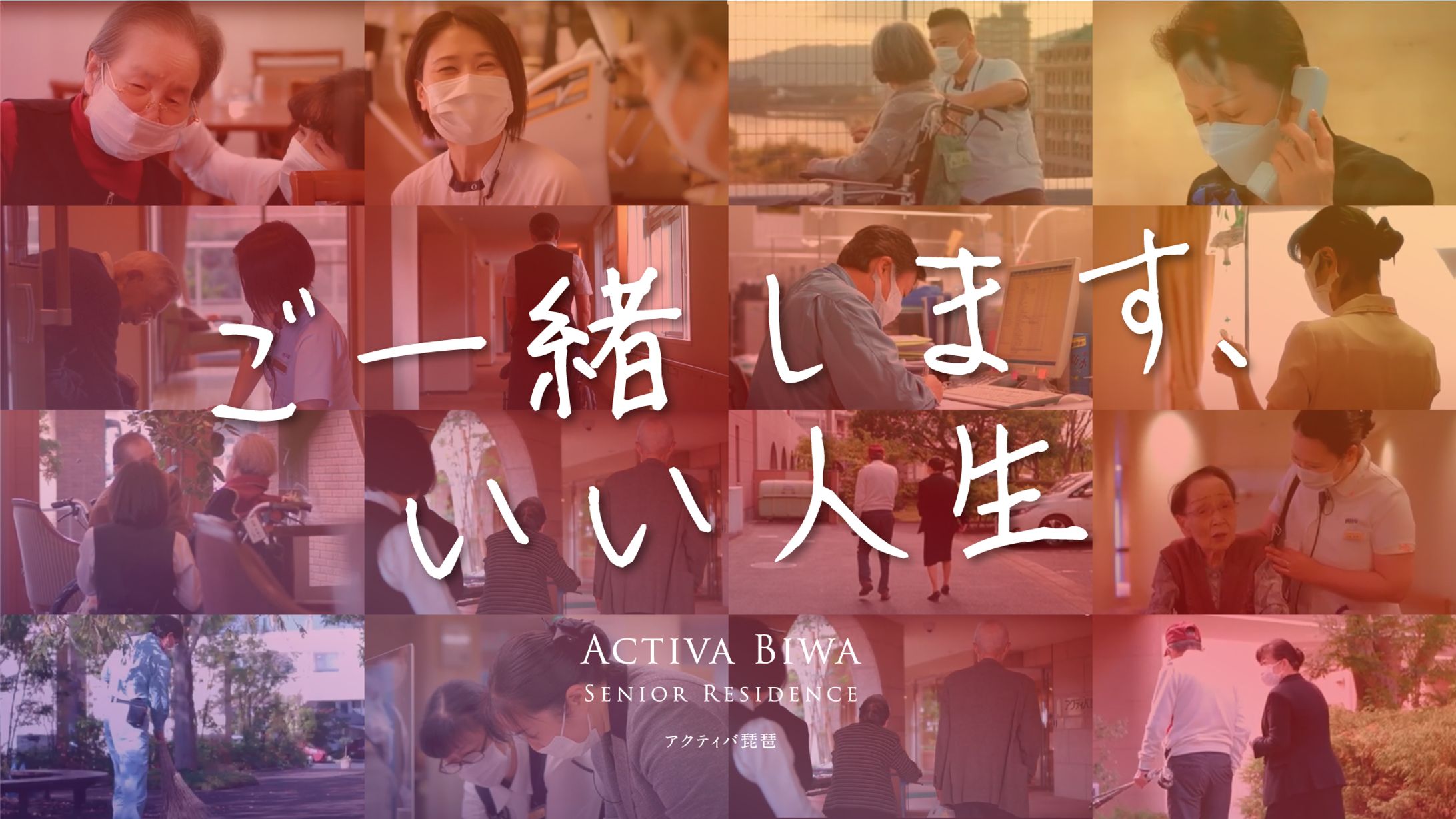 アクティバ琵琶　youtubeサムネイル-1