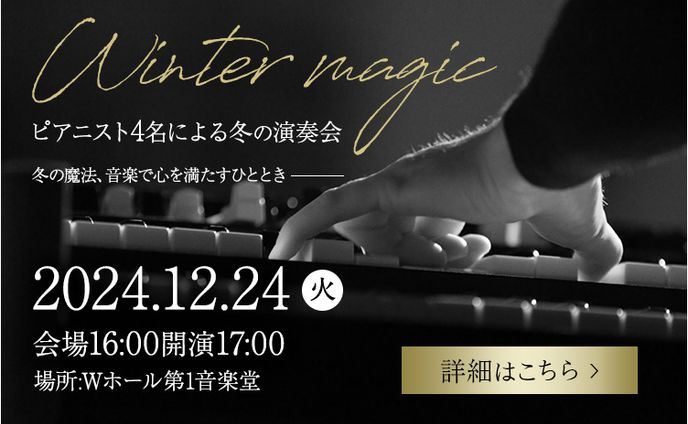 ピアノ演奏会