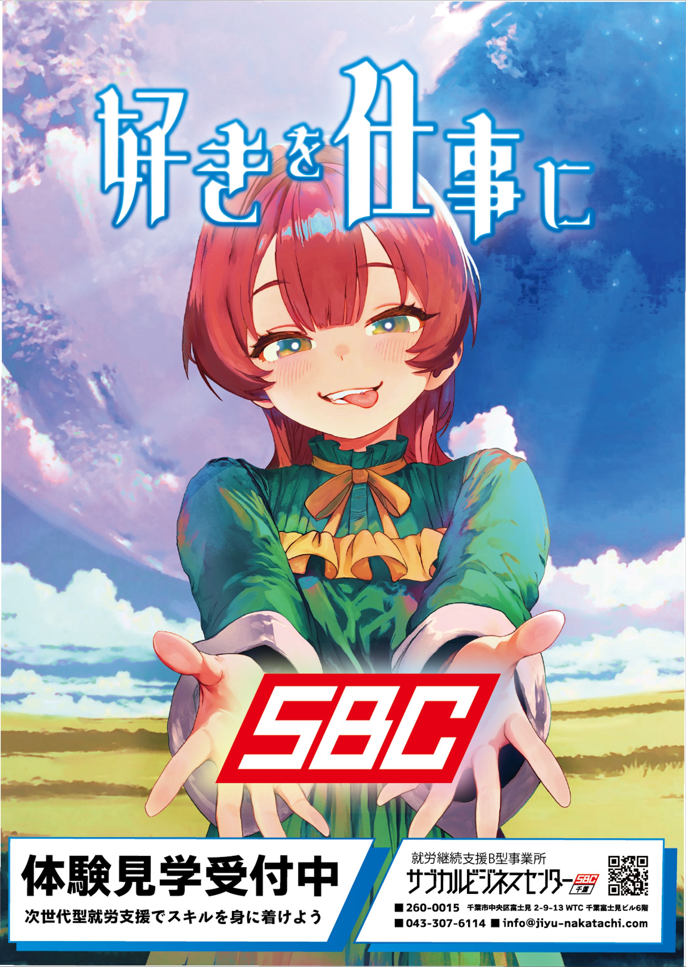 サブカルビジネスセンター様/ポスター-1