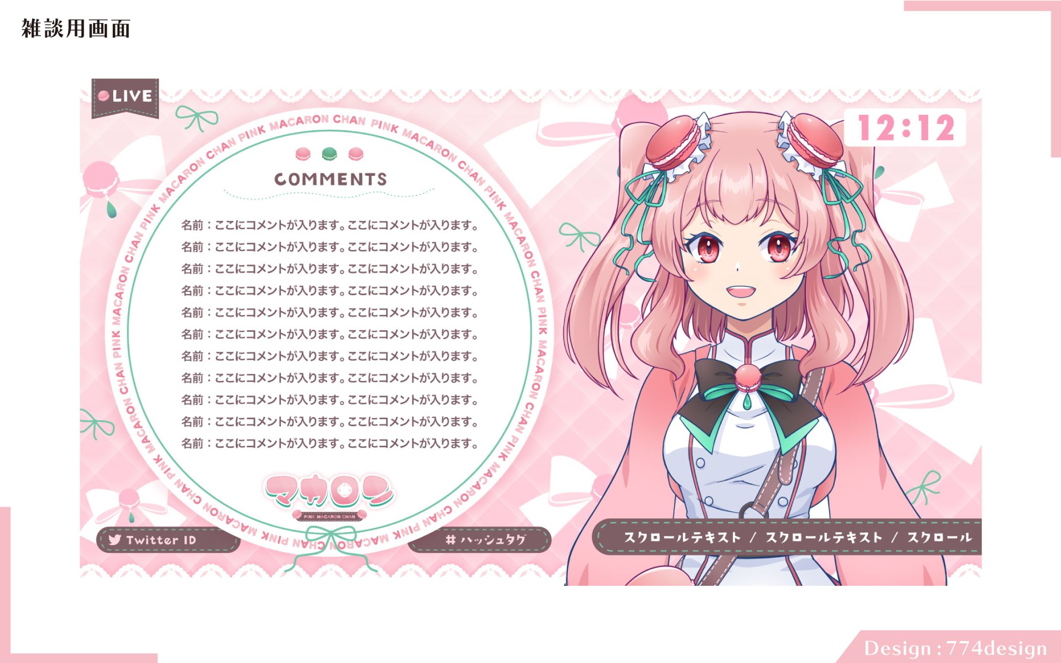マカロン様 配信用オーバーレイ2種類-1