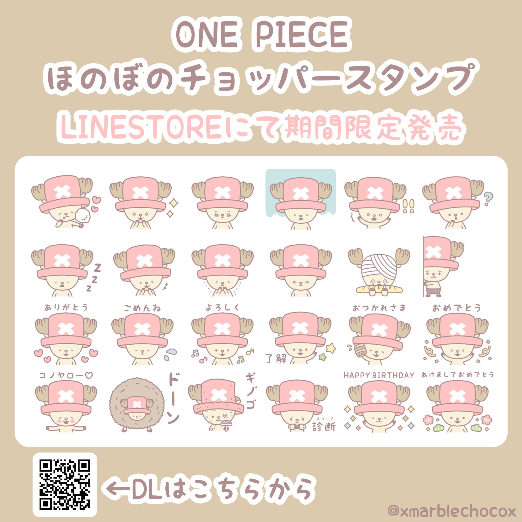 LINEスタンプ『ONE PIECE チョッパーのほのぼのスタンプ』-1