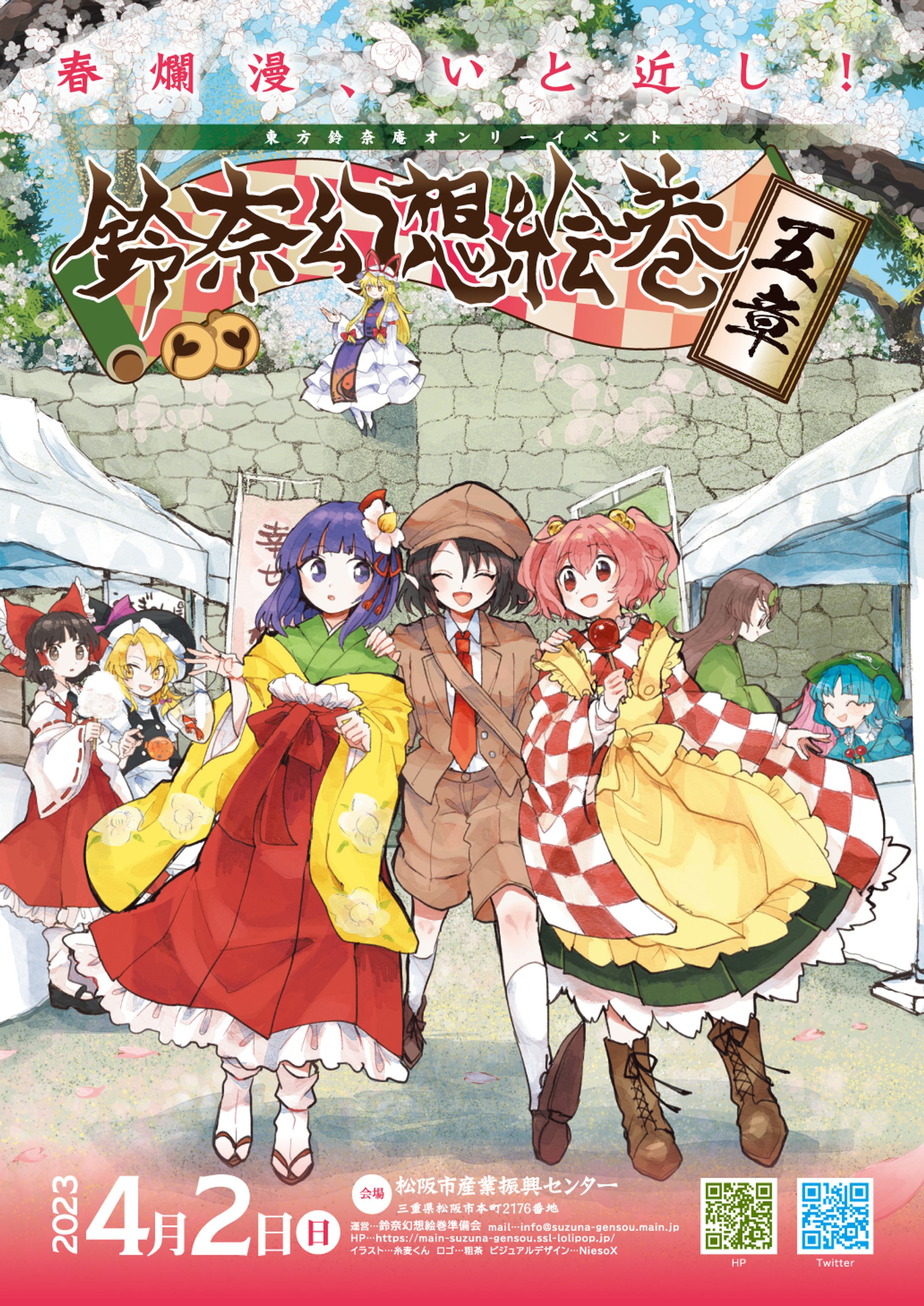 同人誌即売会「鈴奈幻想絵巻 五章」チラシビジュアル-1