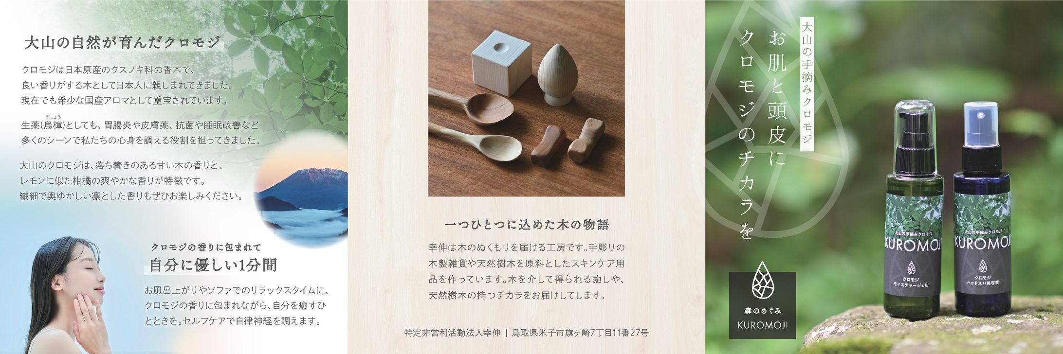 【リーフレット・ラベル】スキンケア製品-1