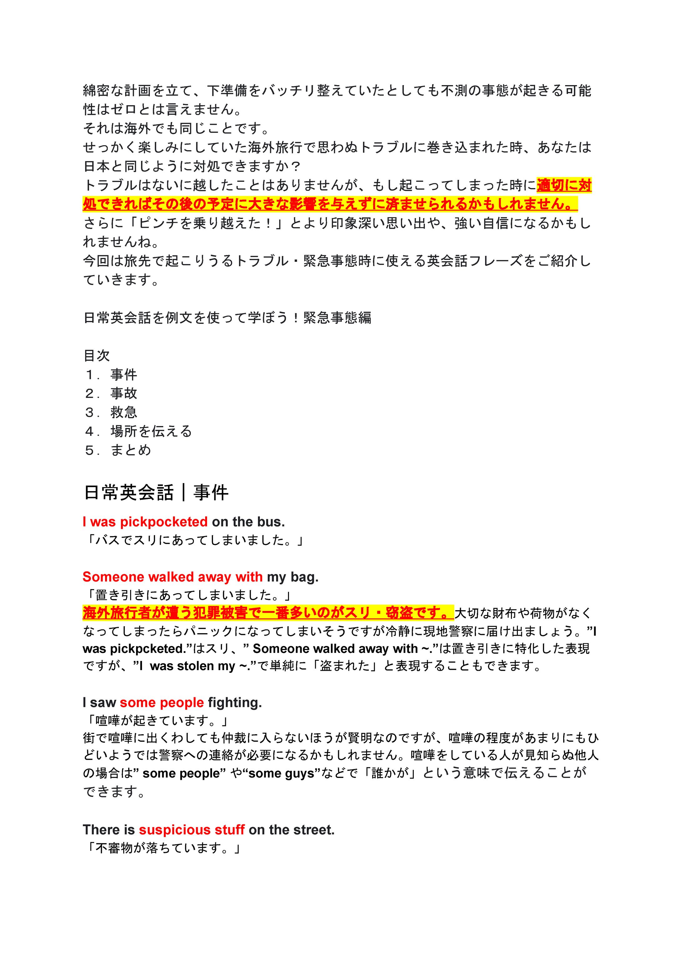 日常英会話を例文を使って学ぼう！緊急事態編-1