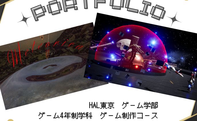 作品ポートフォリオ
