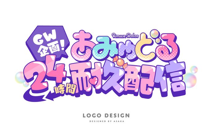 ロゴ、あみもの