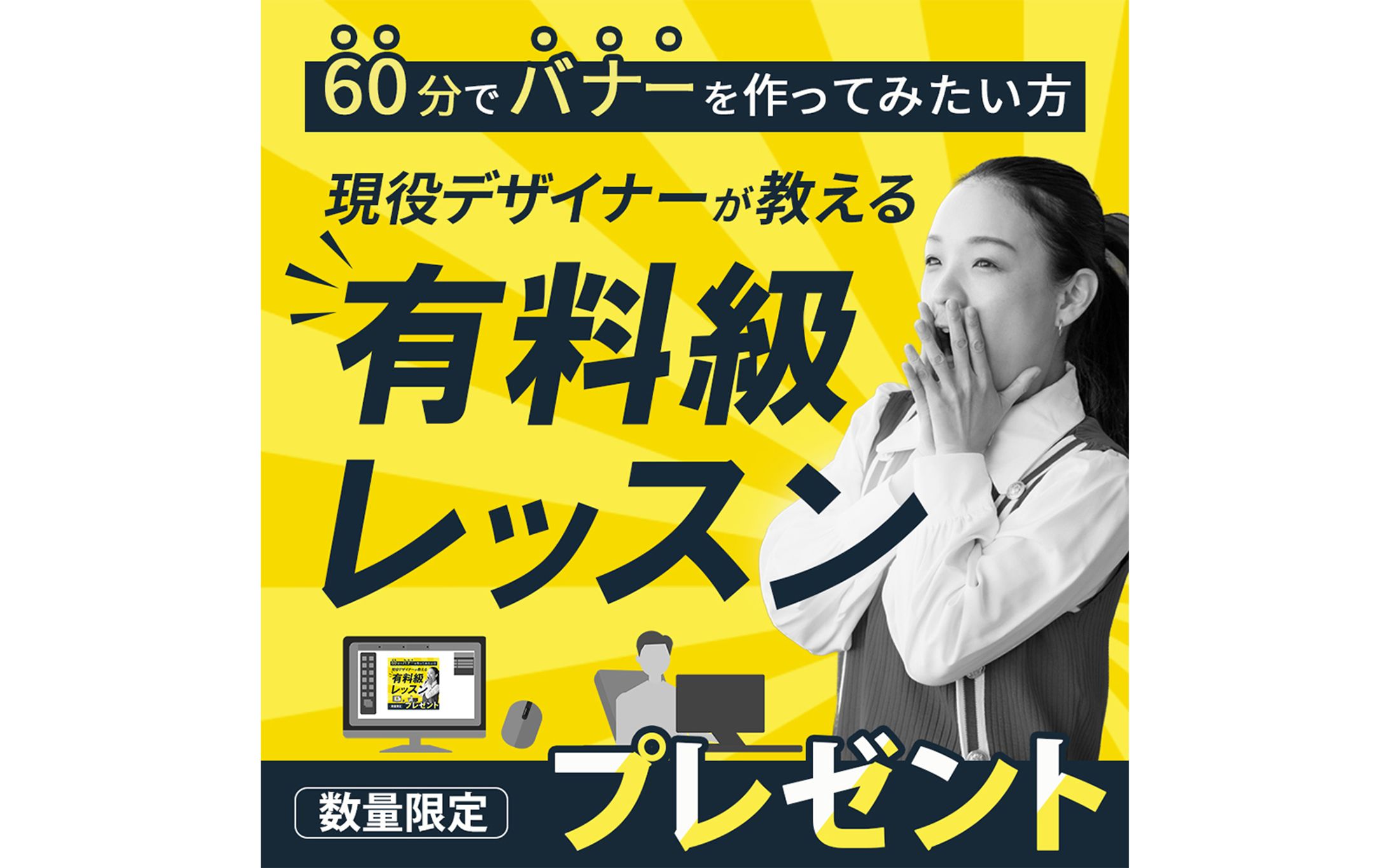 【日本デザインスクール・実務案件】広告バナー-1