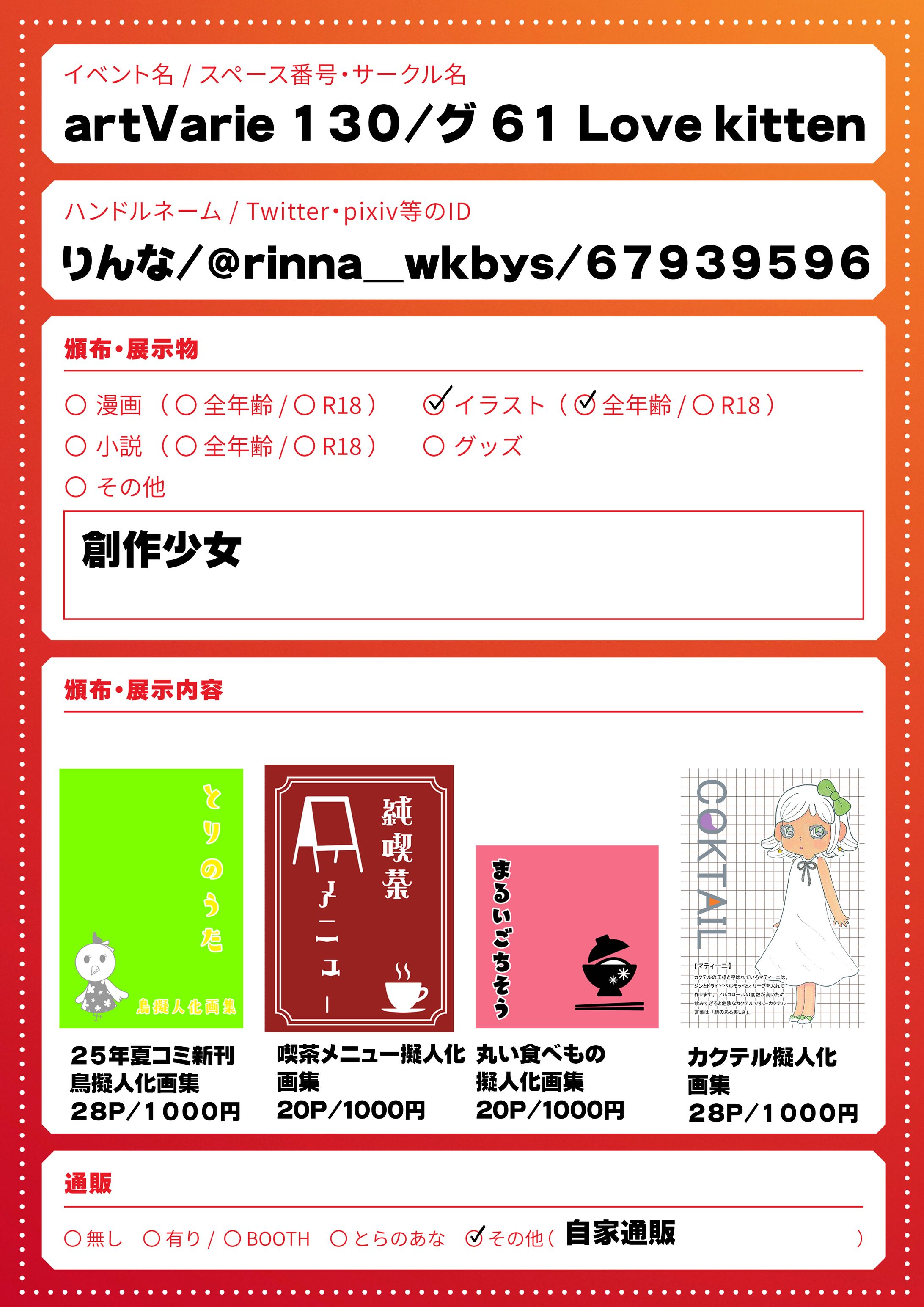 アルトヴァリエ130おしながき-1