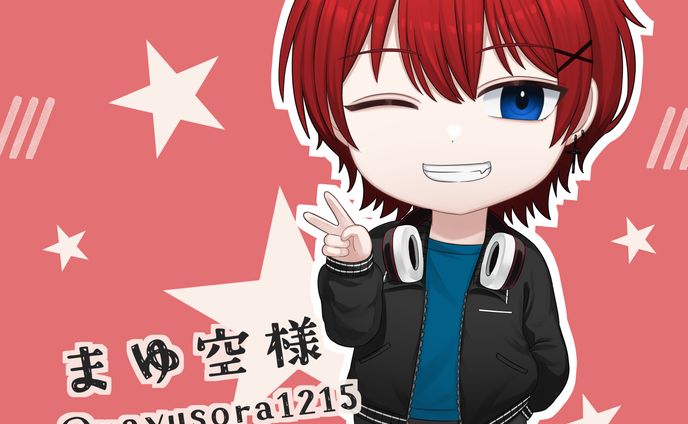 プレゼントミニキャライラスト まゆ空様
