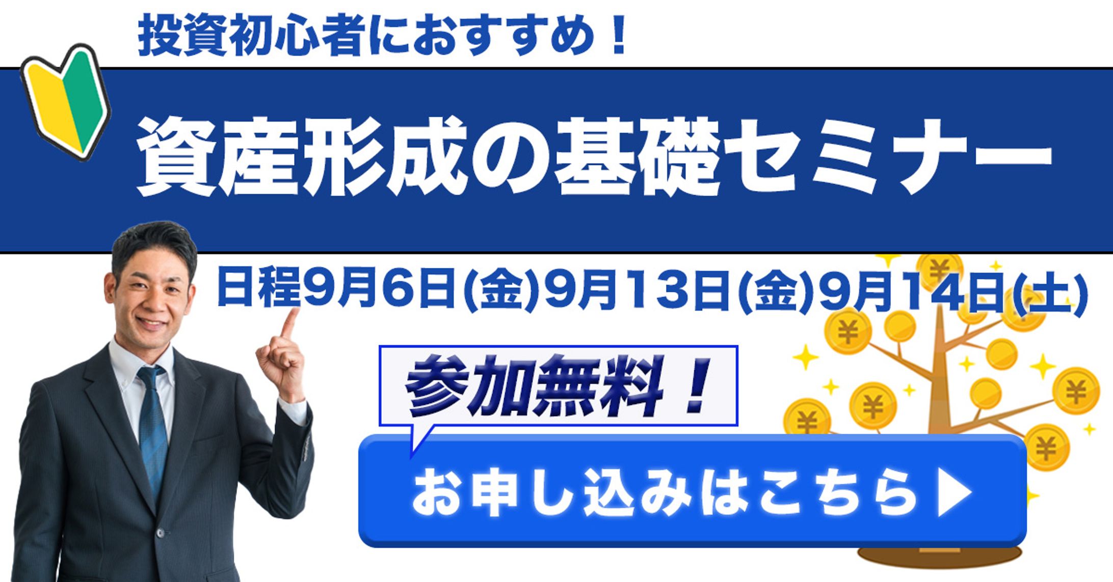 資産形成セミナー-1