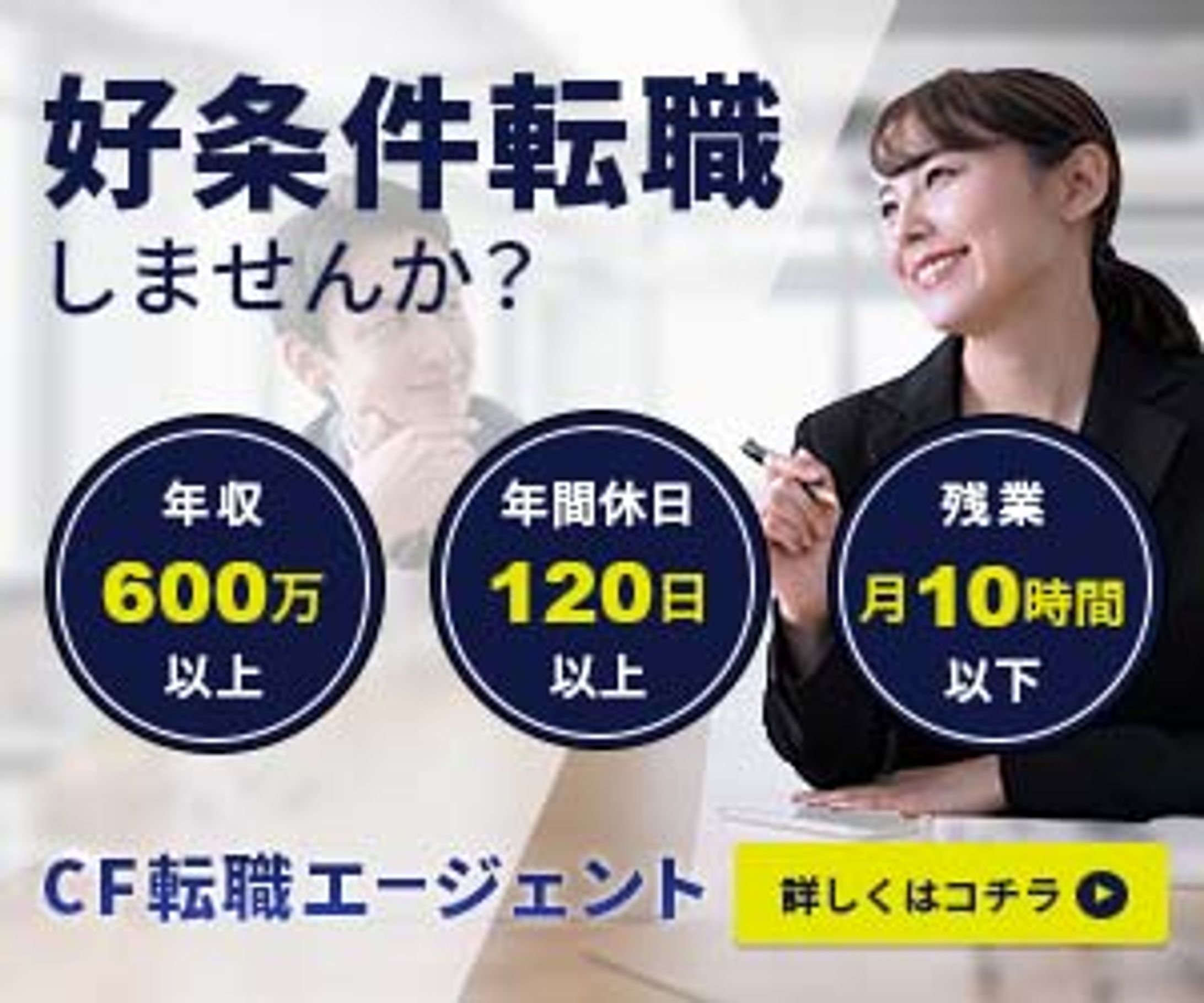 転職エージェント（架空案件）-1