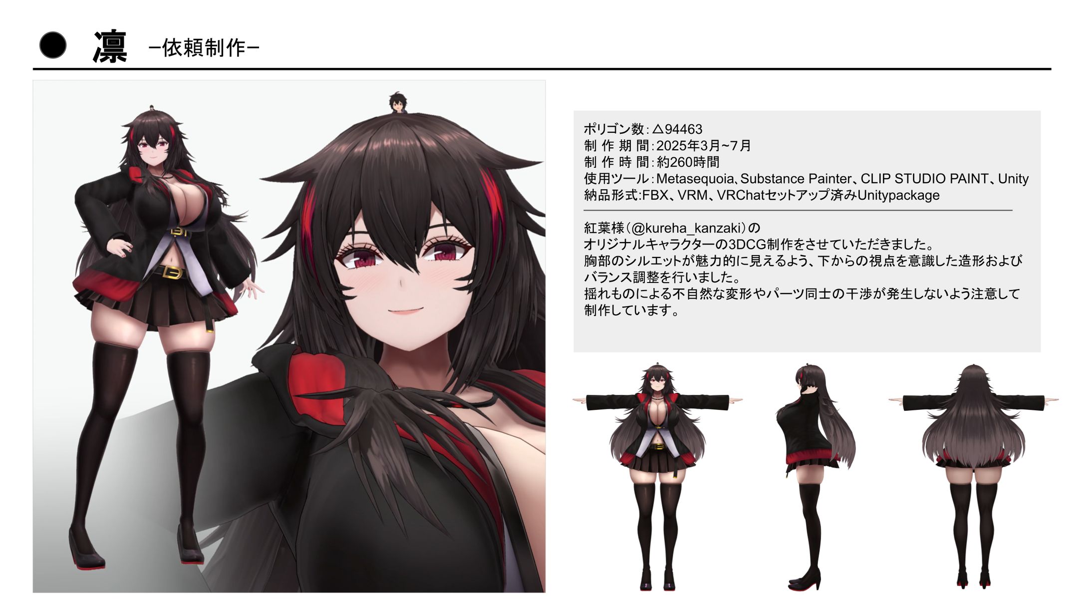 紅葉様（@kureha_kanzaki）のキャラクター3DCG制作-1