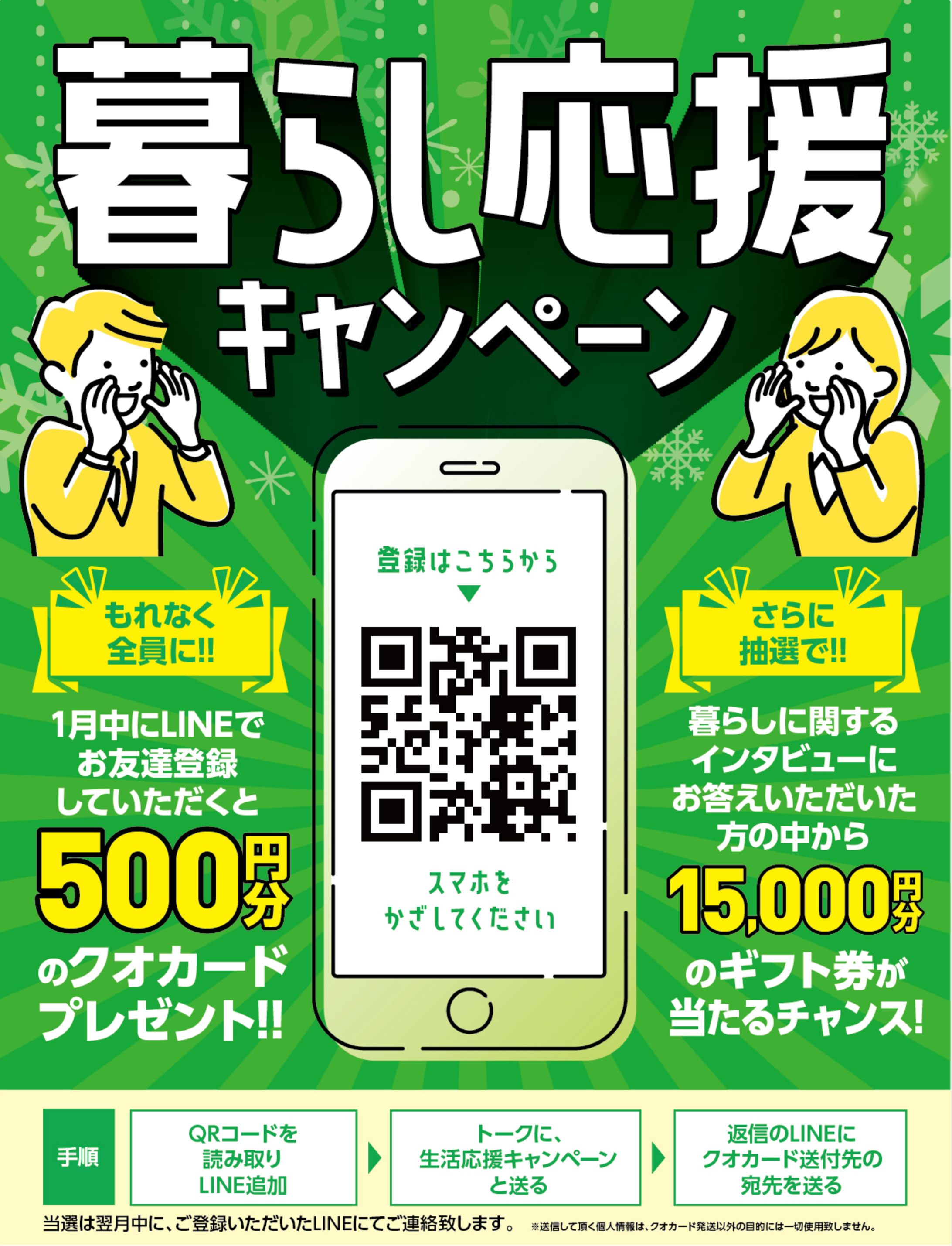 LINE登録チラシ-1