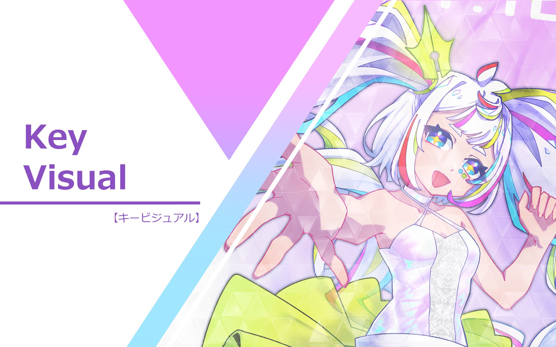 キービジュアル-1