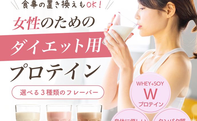 【サンプル】EC商品画像_ダイエットプロテイン