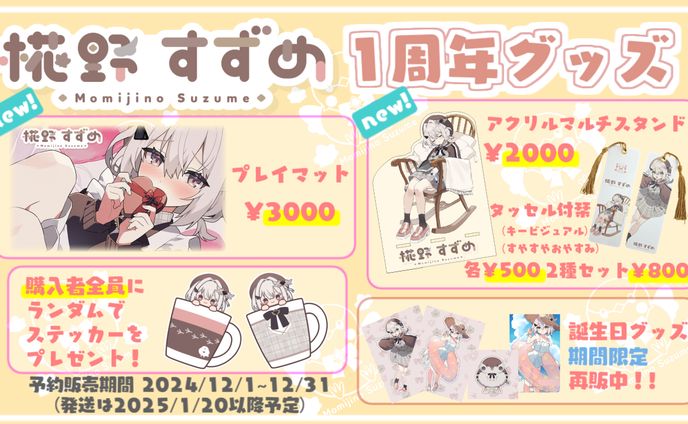 グッズフライヤー画像