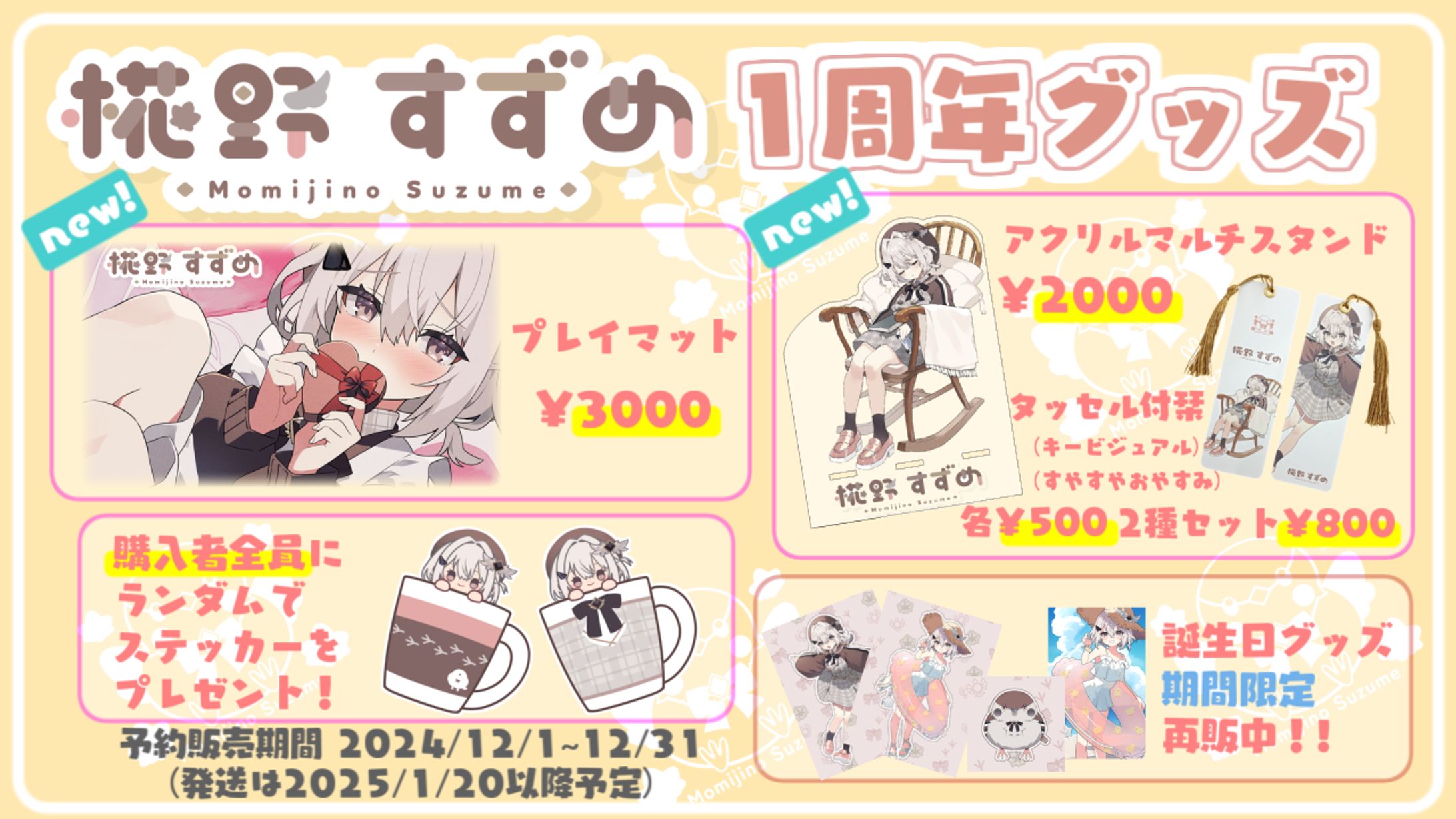 グッズフライヤー画像-1