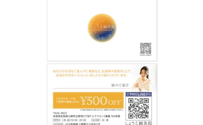 女性のための鍼灸院さま ご紹介カード