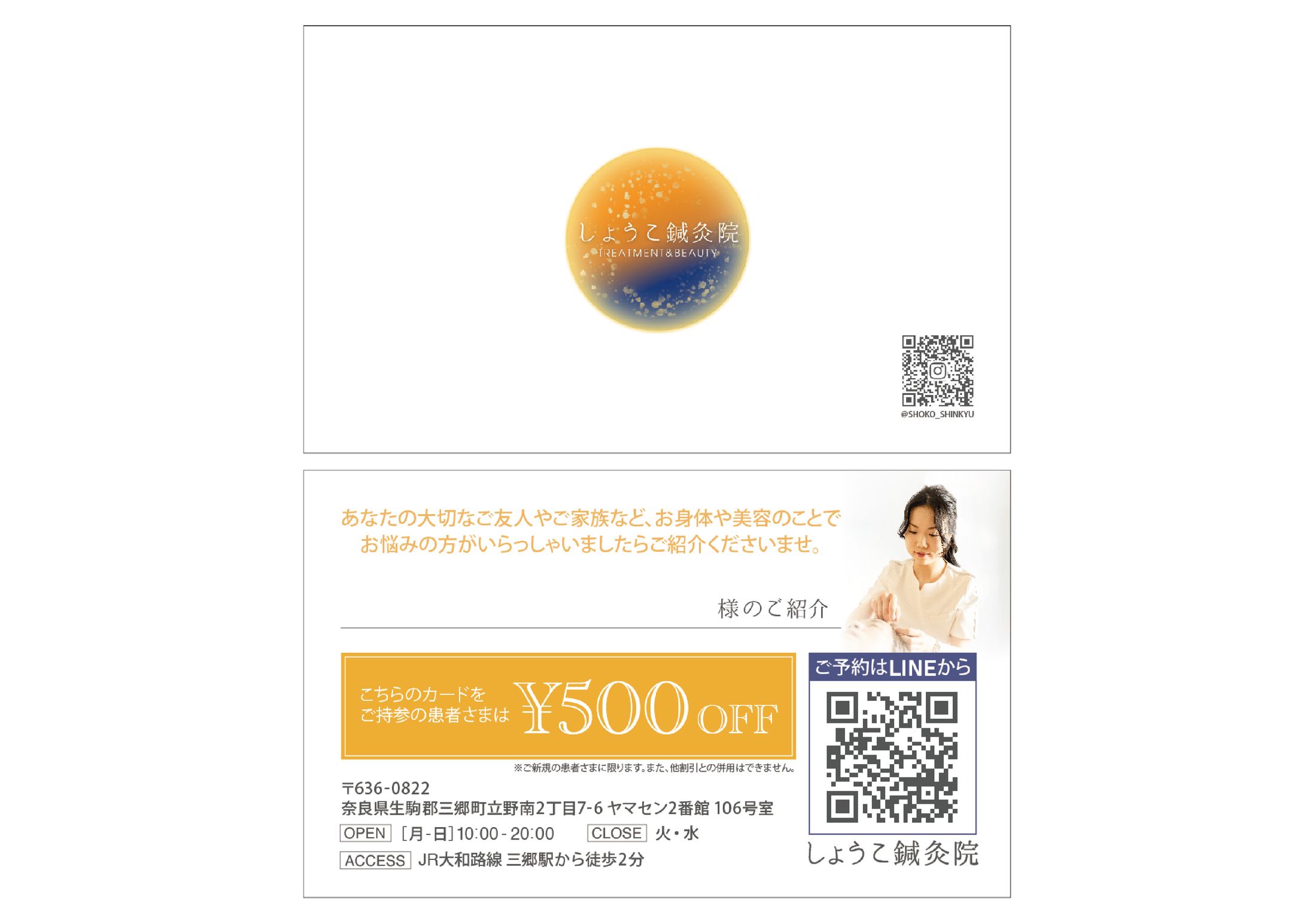 女性のための鍼灸院さま ご紹介カード-1