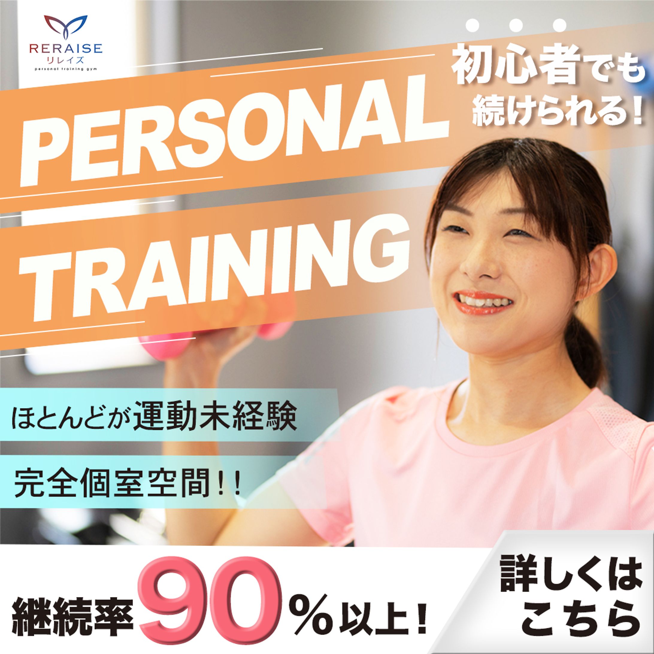 バナー：パーソナルジム１-1