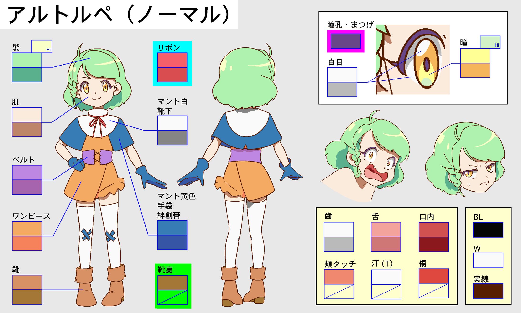 アルトルぺ₋（表情集)-1