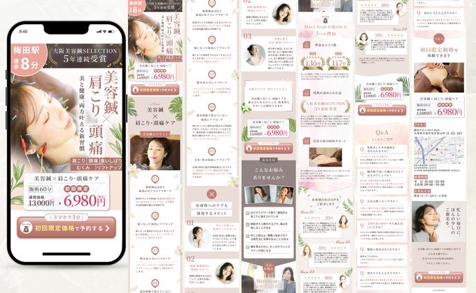 【LP案件】鍼灸サロンHari Bear様