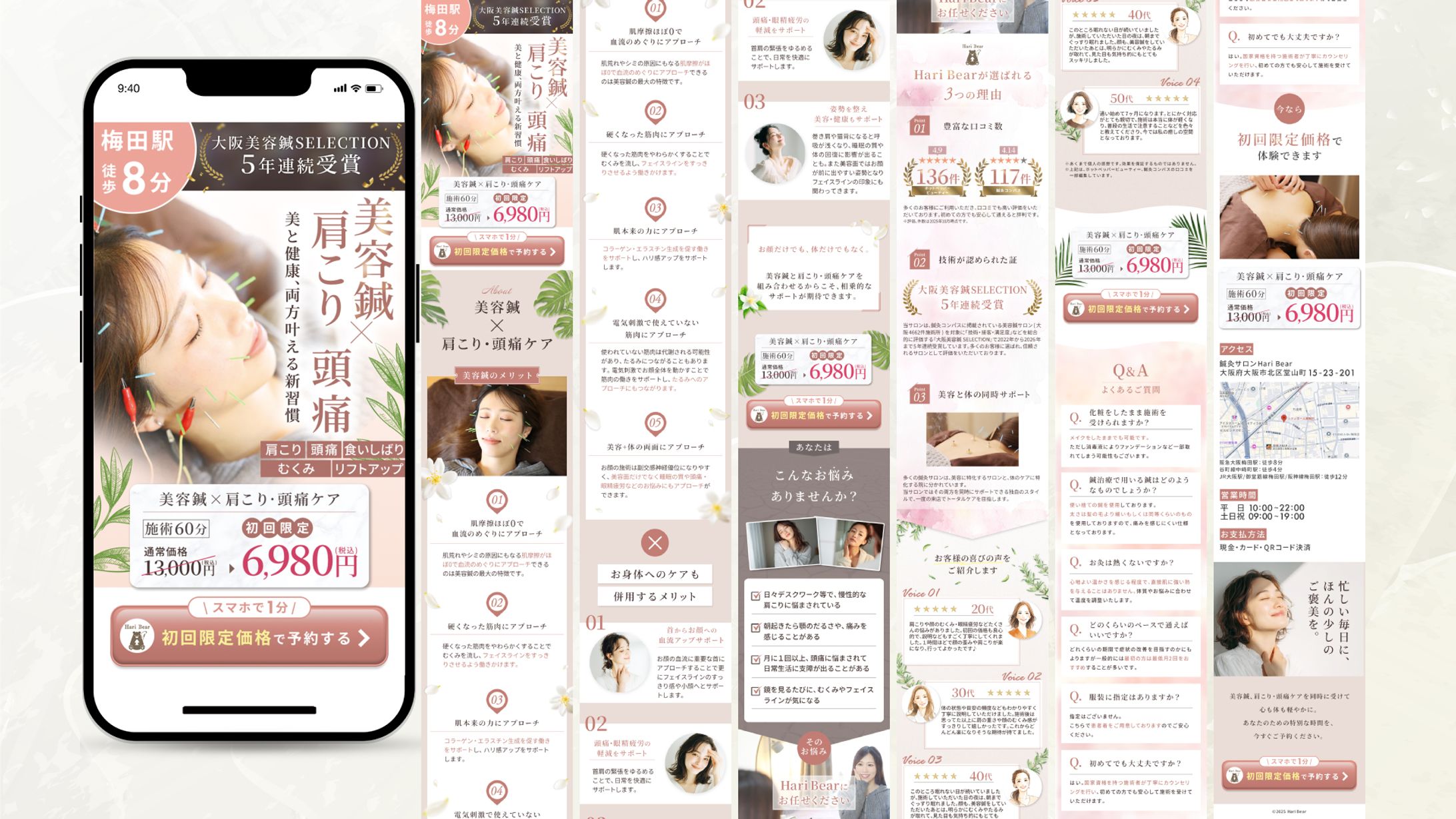 【LP案件】鍼灸サロンHari Bear様-1