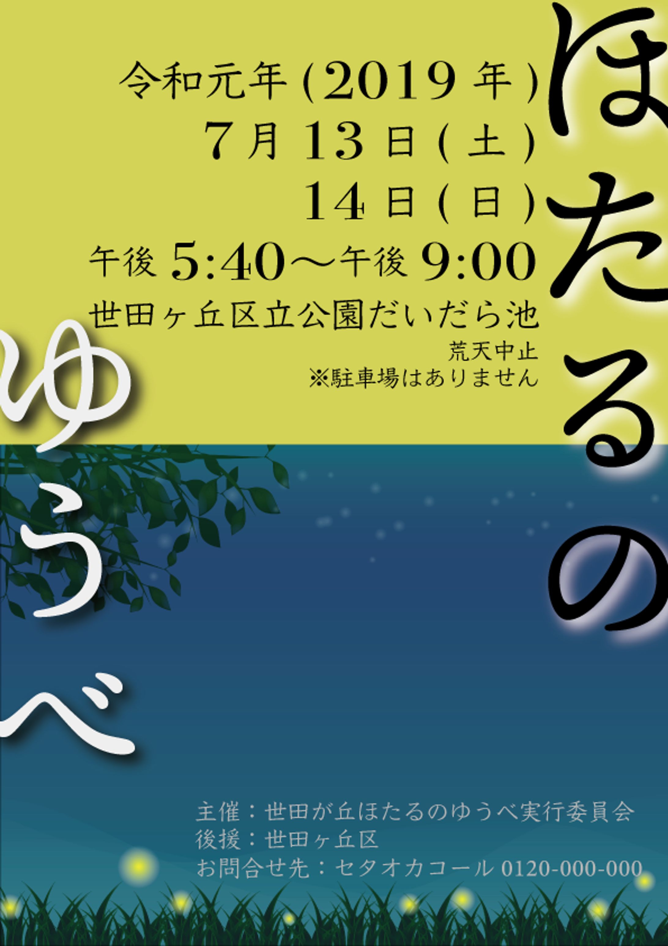 蛍まつりチラシ-1