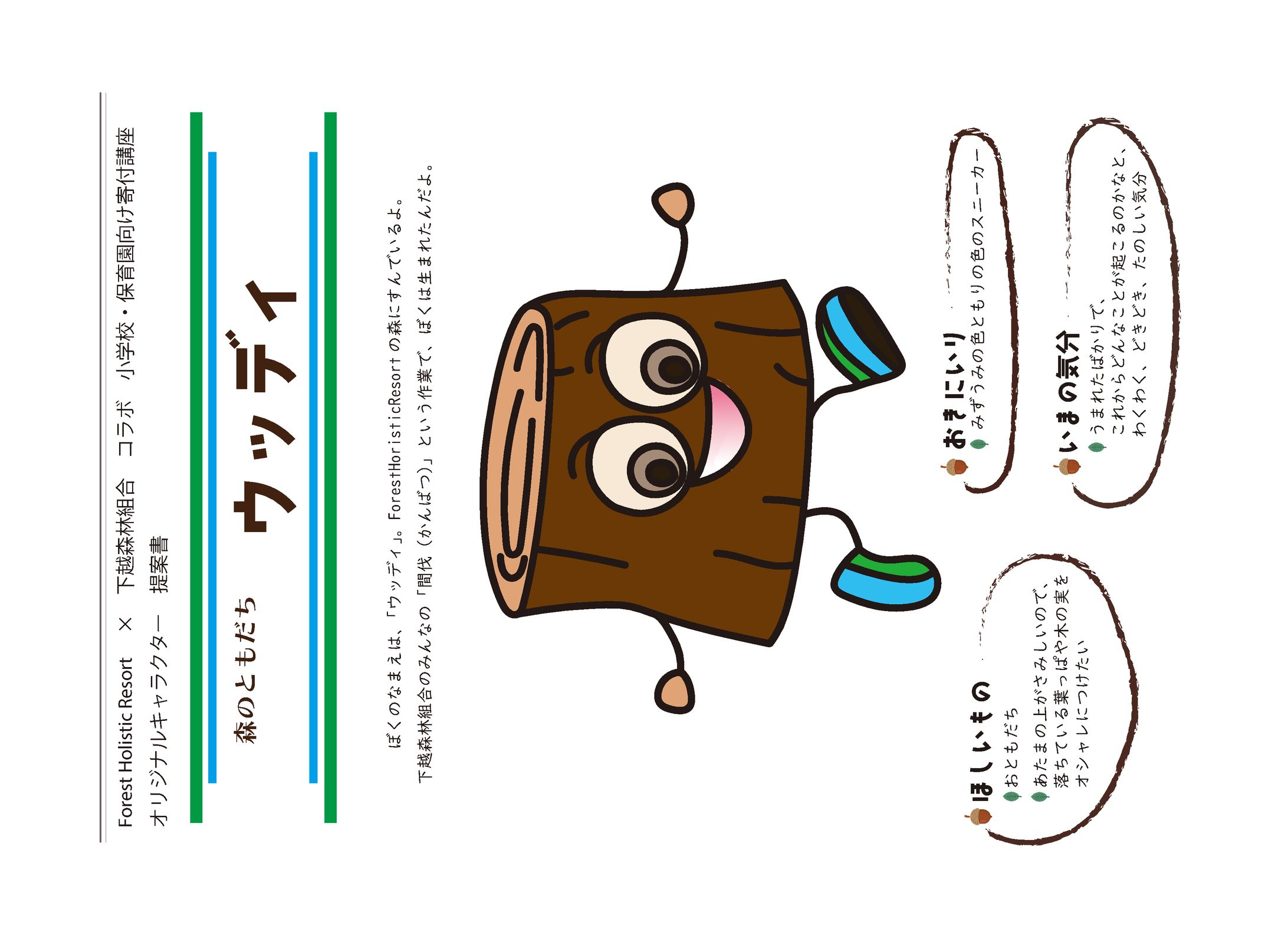キャラクターデザイン　提案書-1