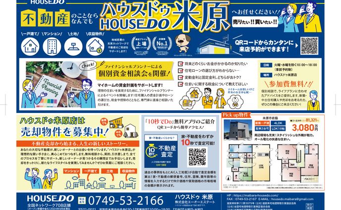 不動産新聞折込広告