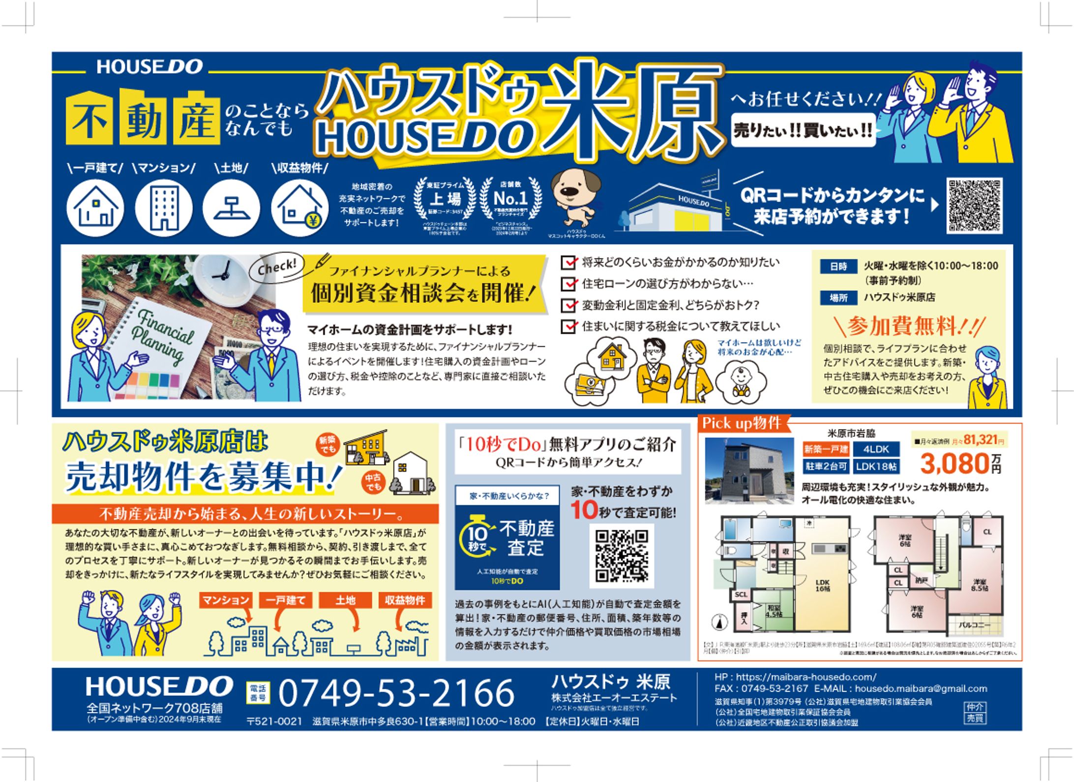 不動産新聞折込広告-1