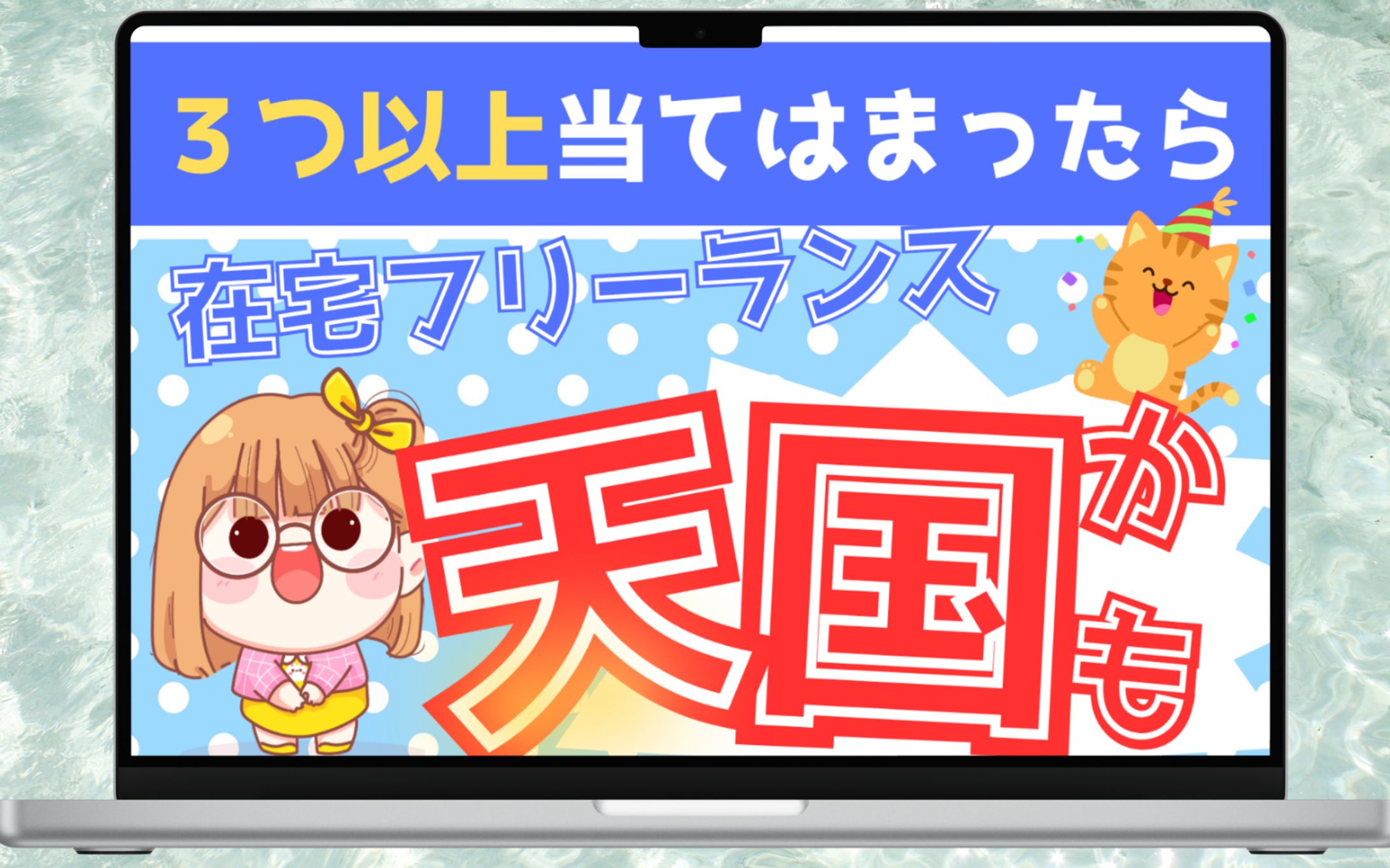 みほさん風　在宅ワーク紹介-1