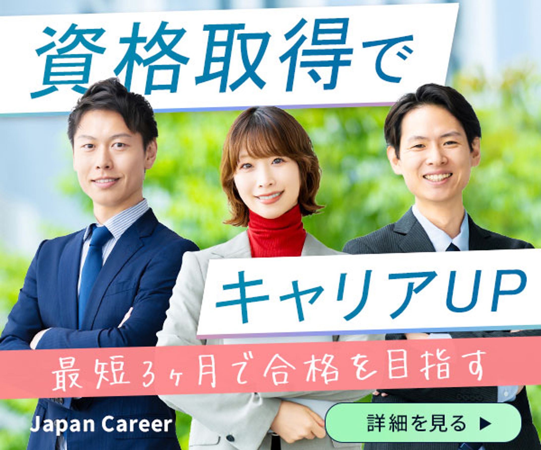 バナー：資格取得講座-1