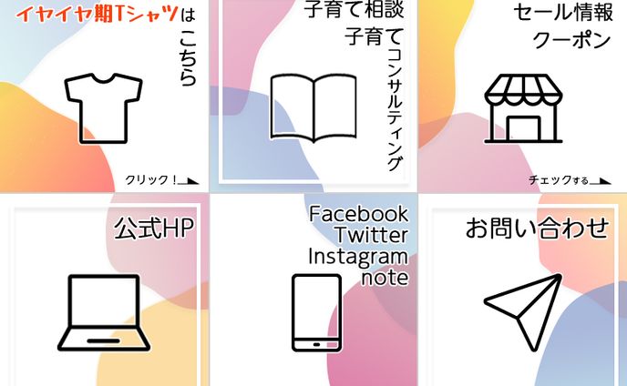 子育て、ポップタッチ