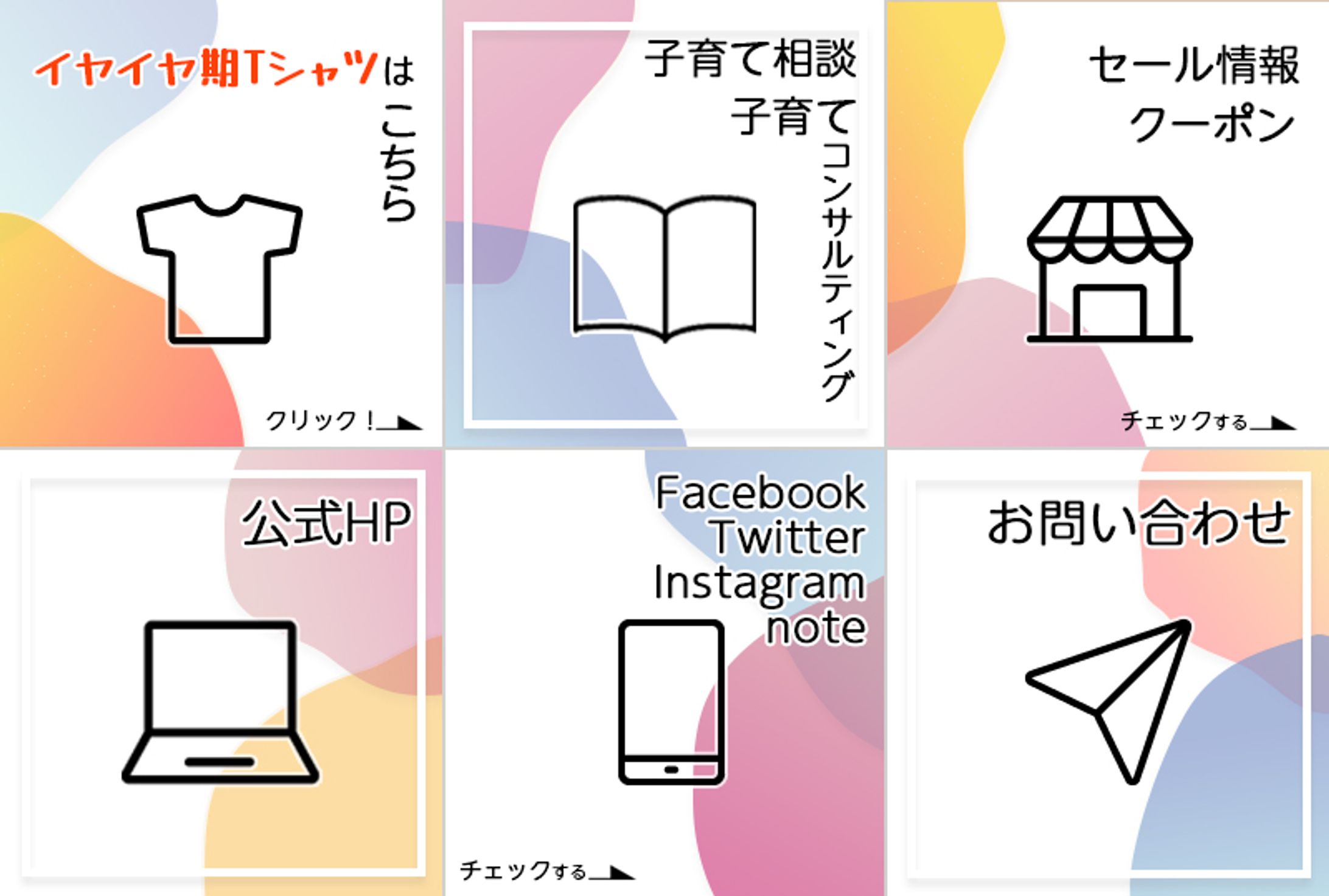 子育てデザイナーズ様リッチメニュー-1