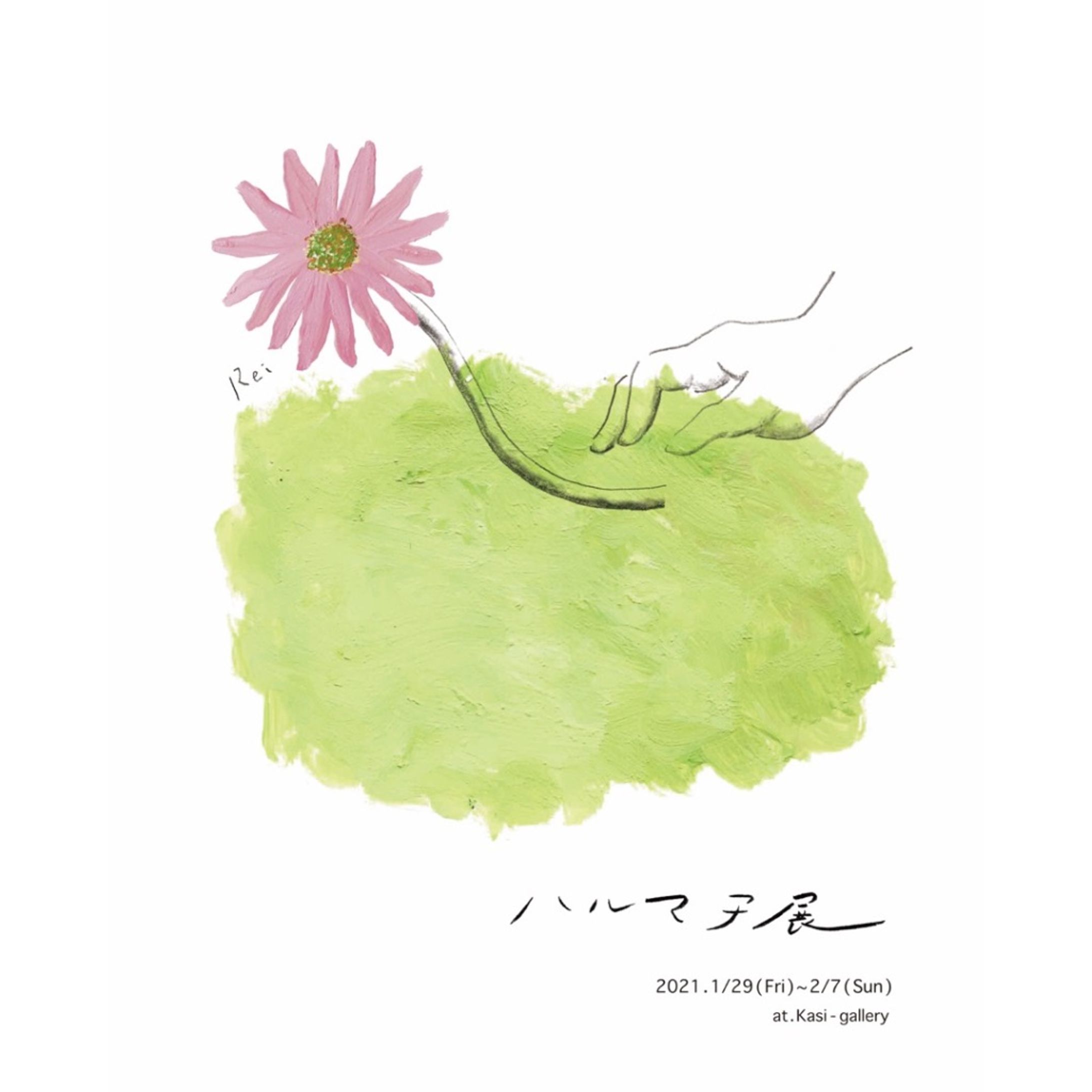 2021ハルマチ展-1