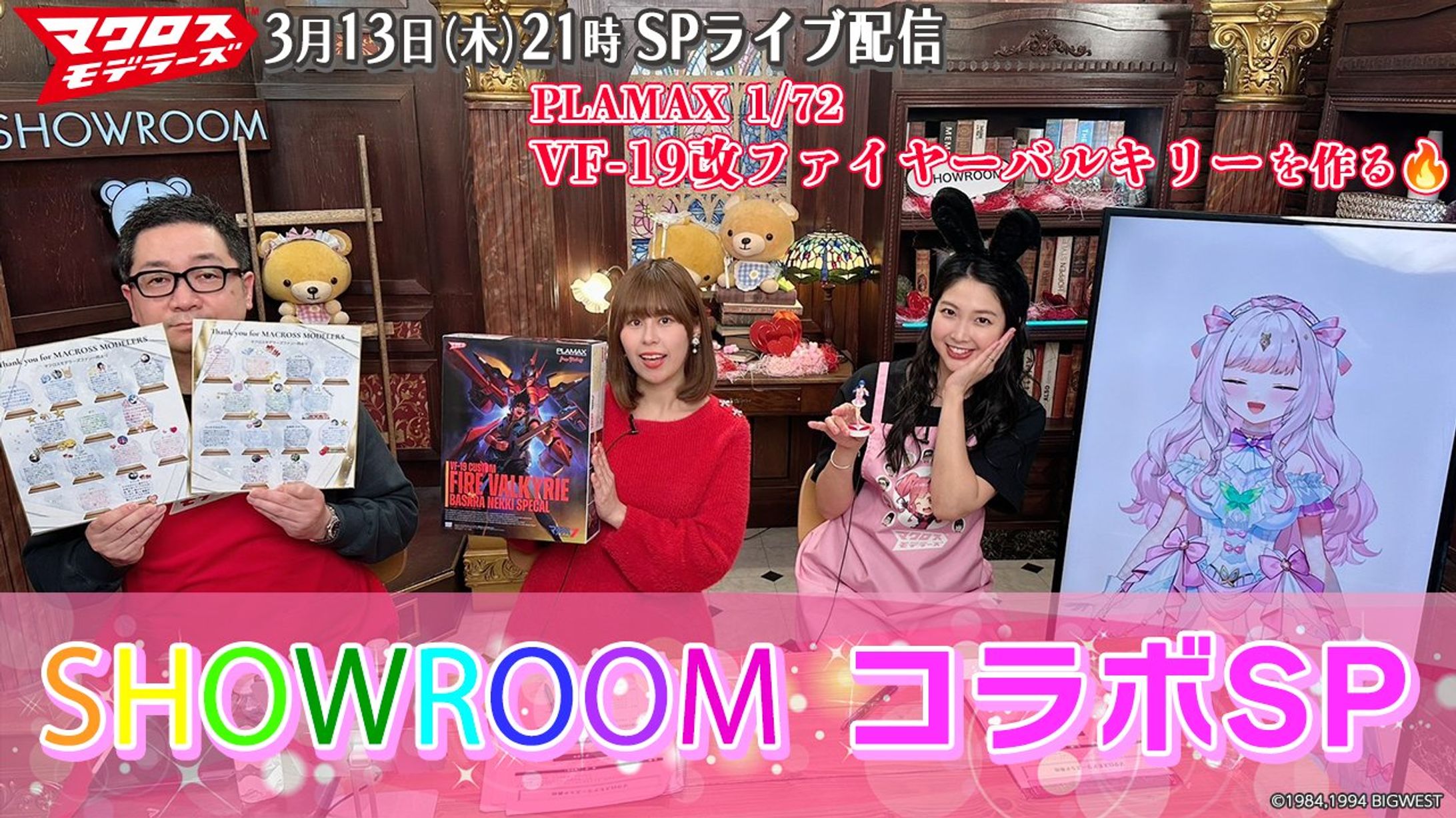 マクロスモデラーズ特番出演しました！2025.03.13-1