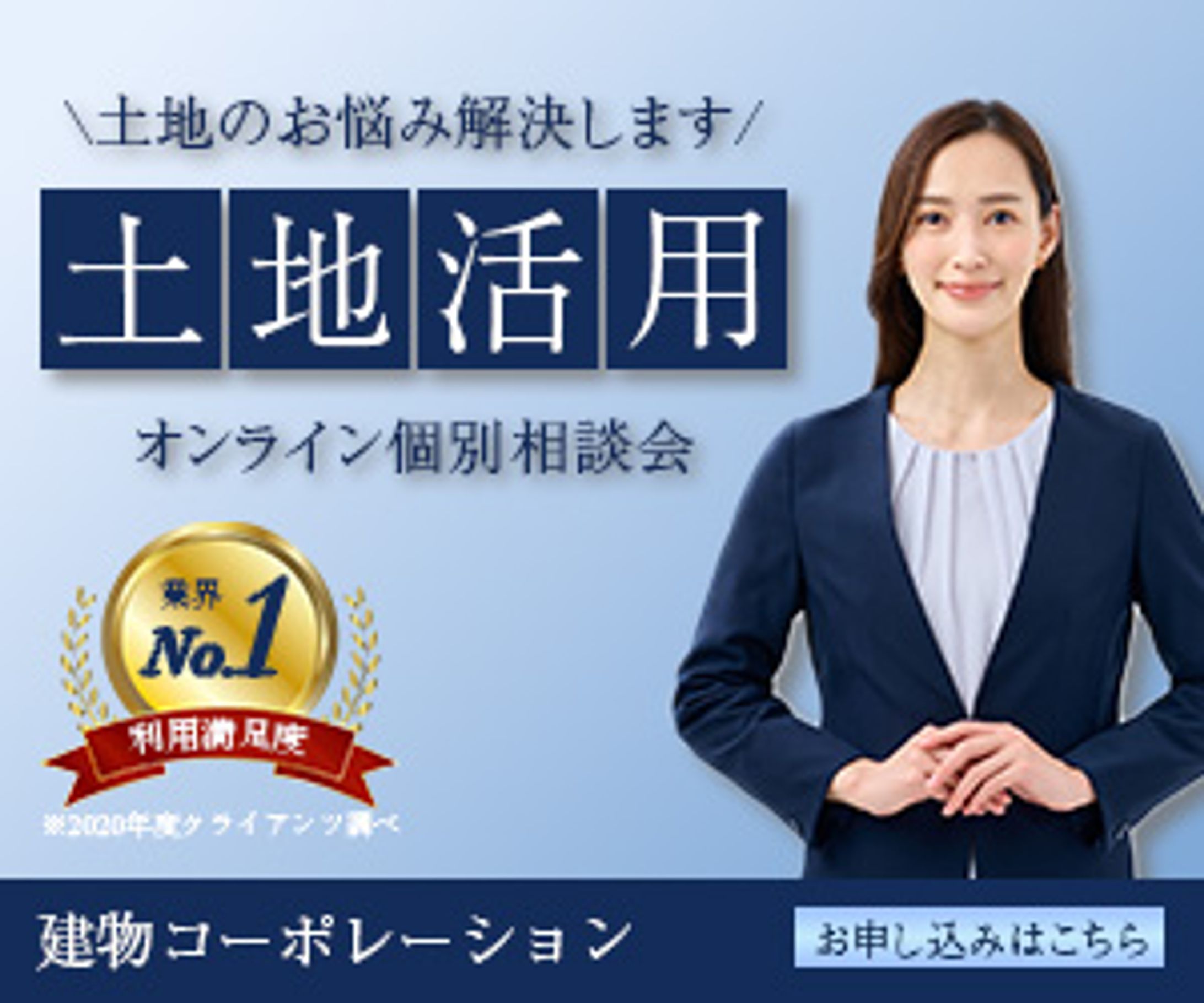 土地活用オンライン個別相談会_バナー(架空)-1
