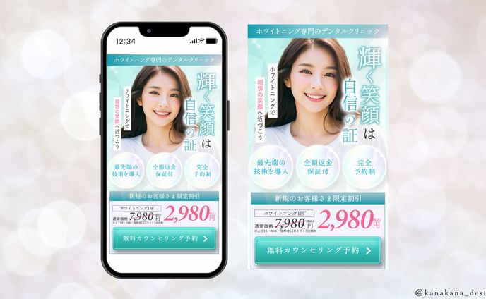 【FV】ホワイトニング専門店のデンタルクリニック