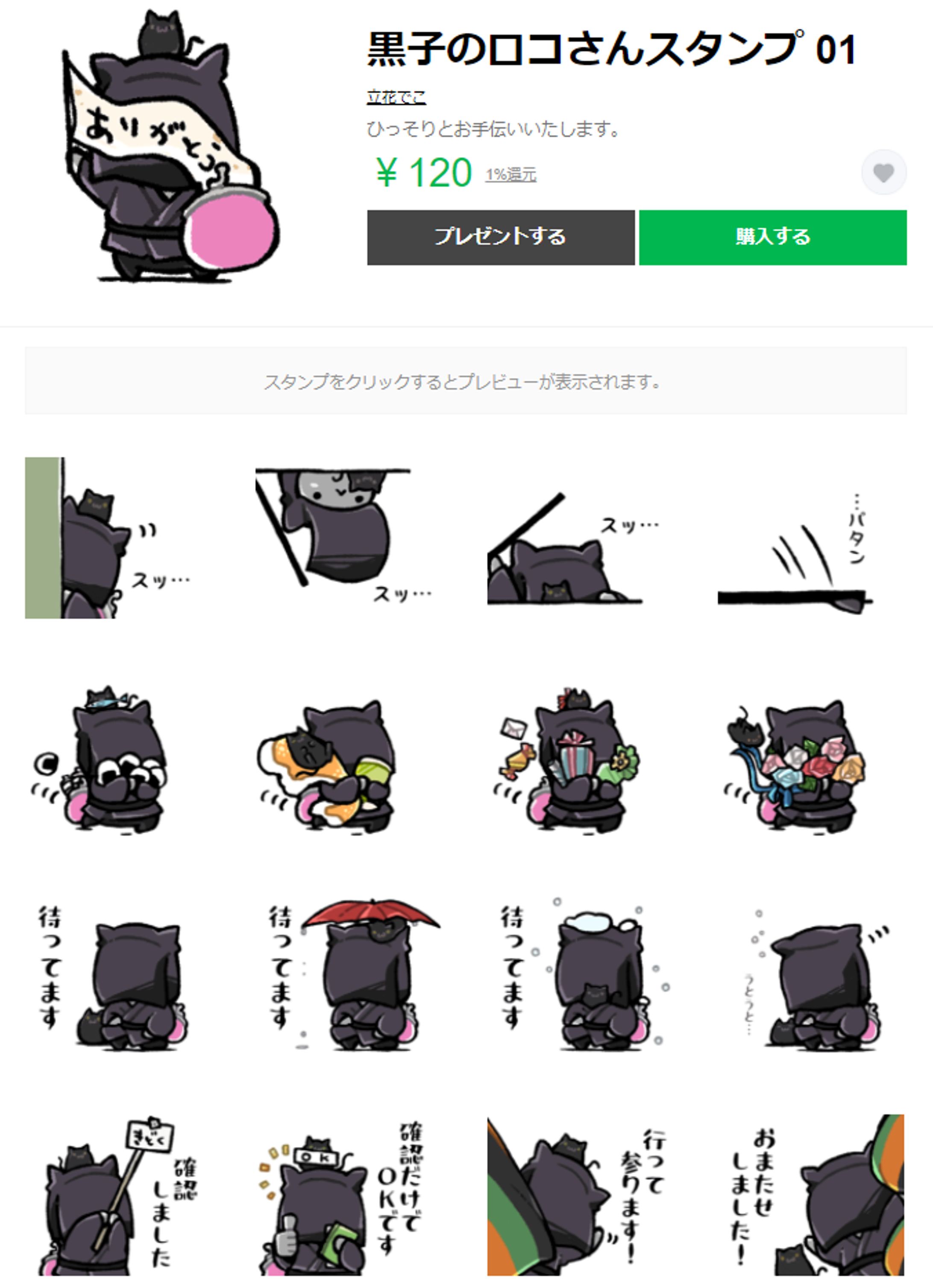 黒子のロコさんLINEアイテム-1