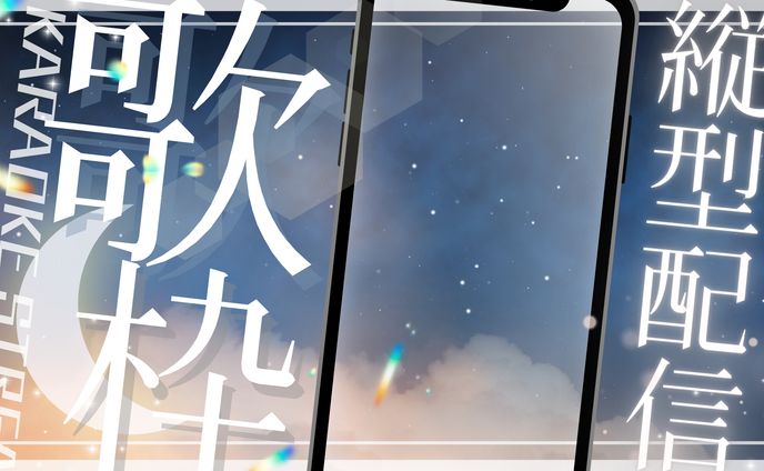 縦型配信サムネ