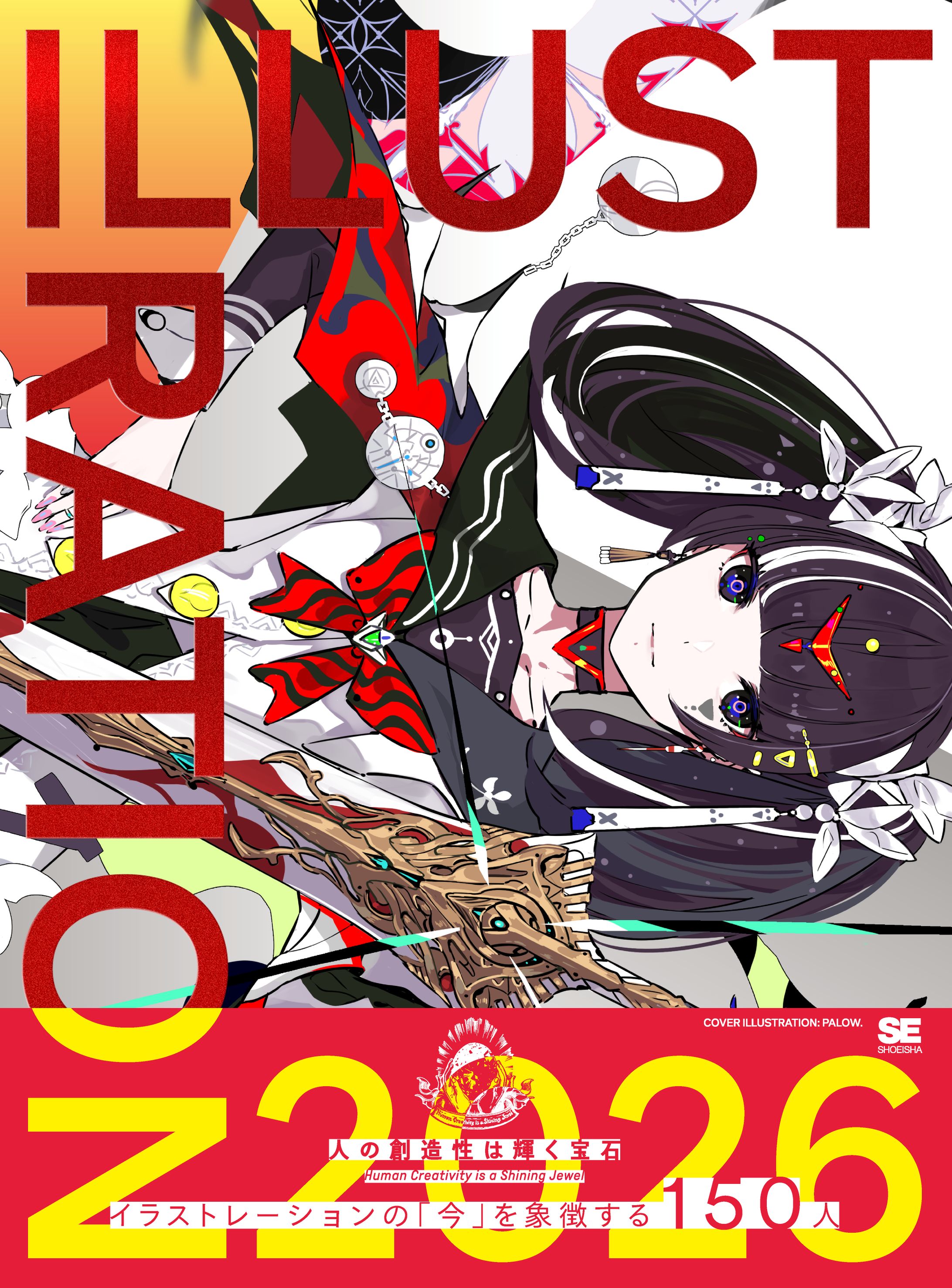 『ILLUSTRATION2026』掲載！-1