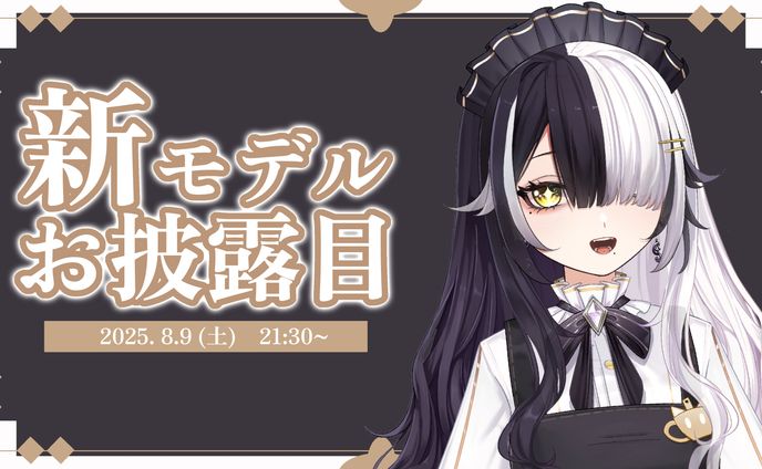【初春霞音】新モデルお披露目