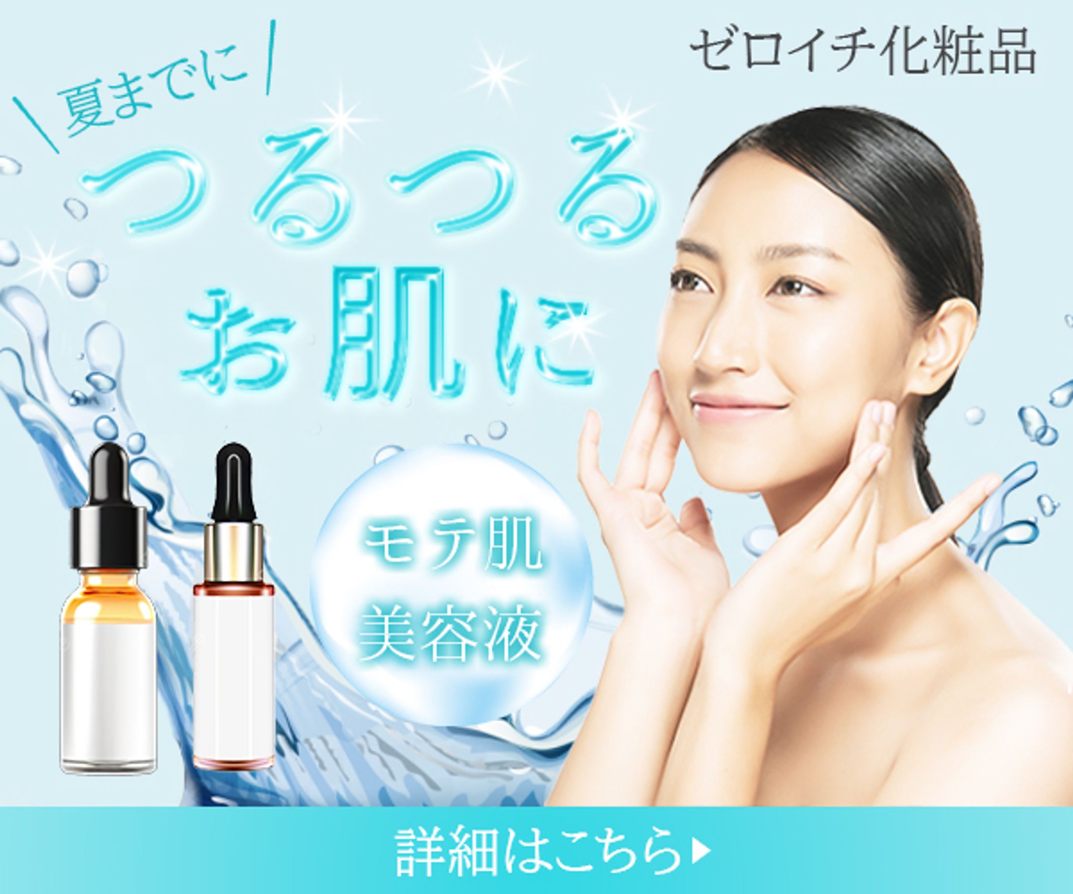 美容液　バナー-1