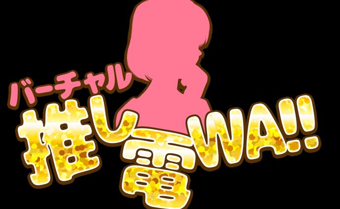 日本テレビ放送網「バーチャル推し電WA!!」出演