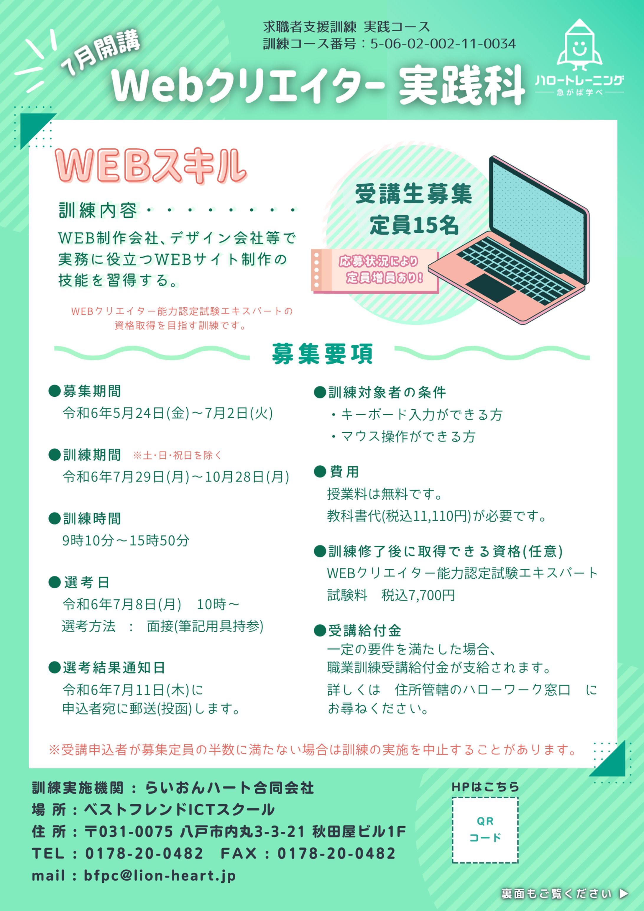 求職者支援訓練募集チラシ-1