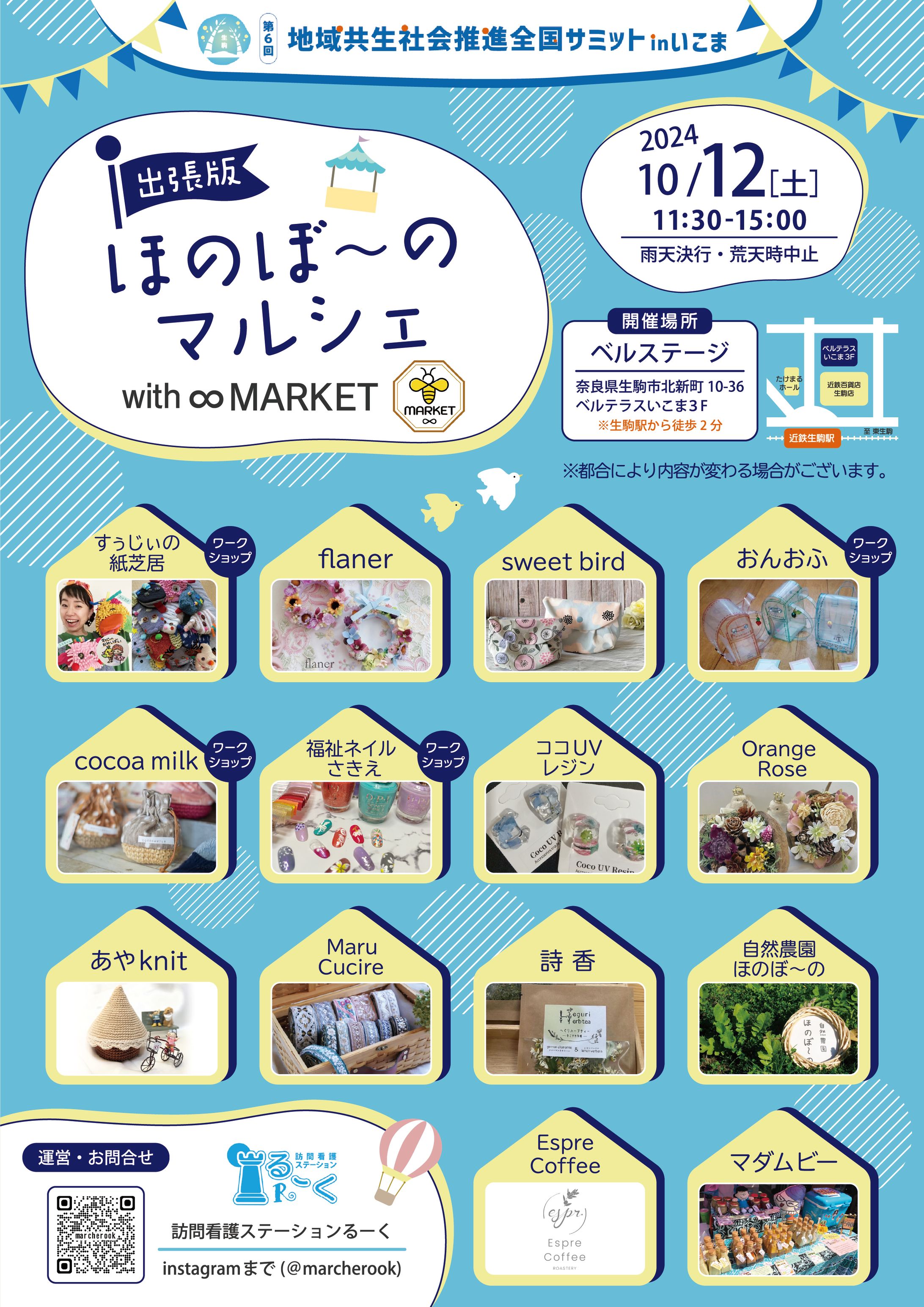 ほのぼ〜のマルシェのチラシ-1